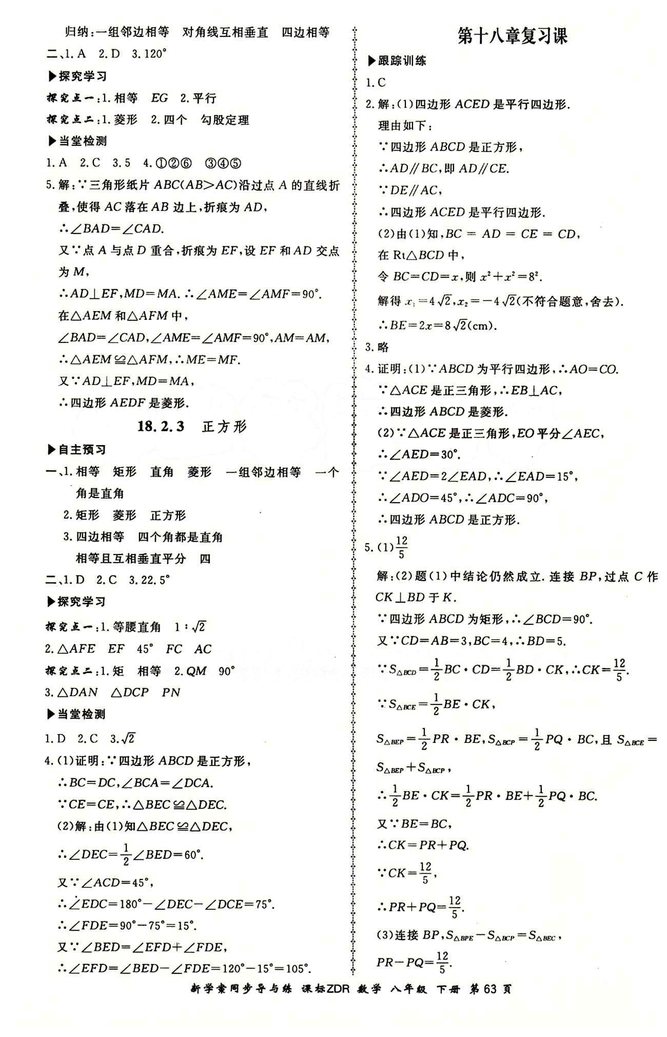 2015 新學案同步導與練八年級下數(shù)學鄭州大學出版社 正文答案 [5]