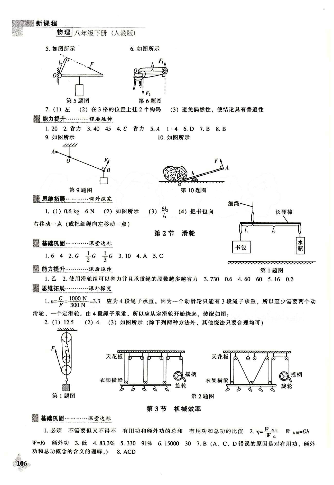 課本最新版 新課程 能力培養(yǎng)八年級(jí)下物理遼海出版社 參考答案 [9]