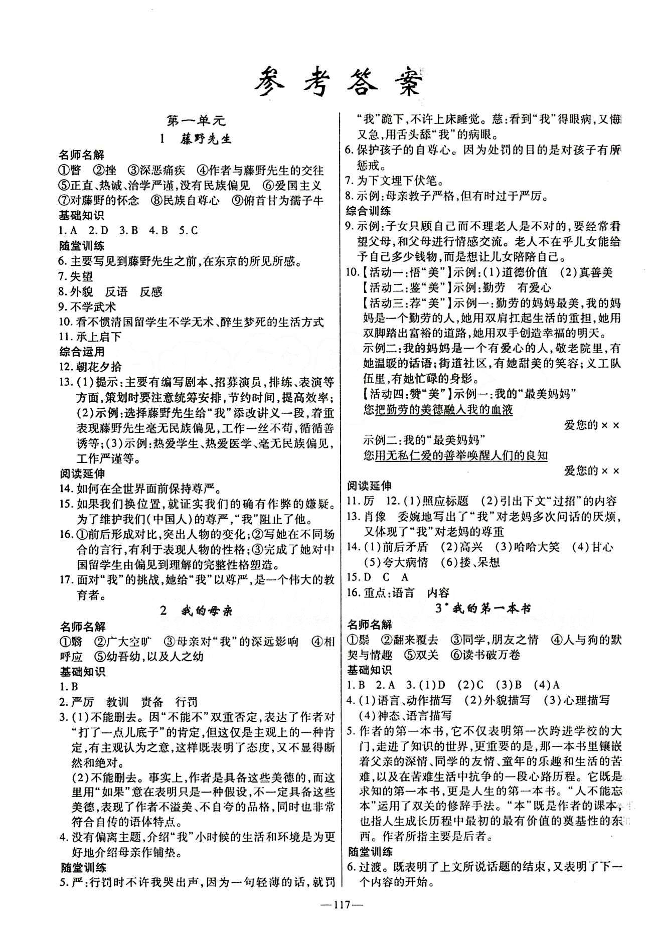 高效學(xué)案金典課堂八年級下語文河北科學(xué)技術(shù)出版社 第一單元 [1]