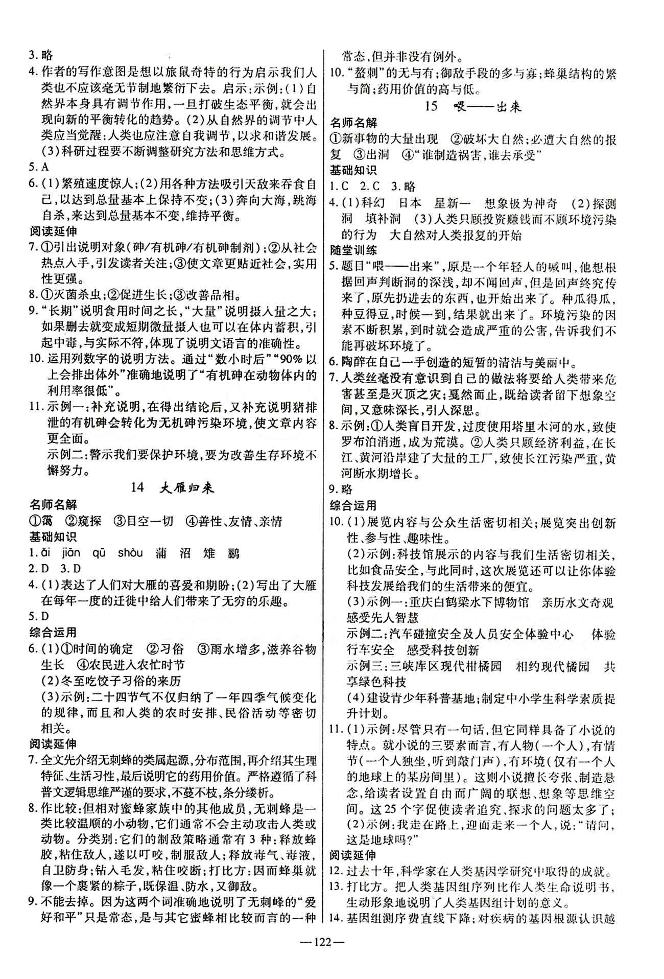 高效學案金典課堂八年級下語文河北科學技術出版社 第三單元 [2]
