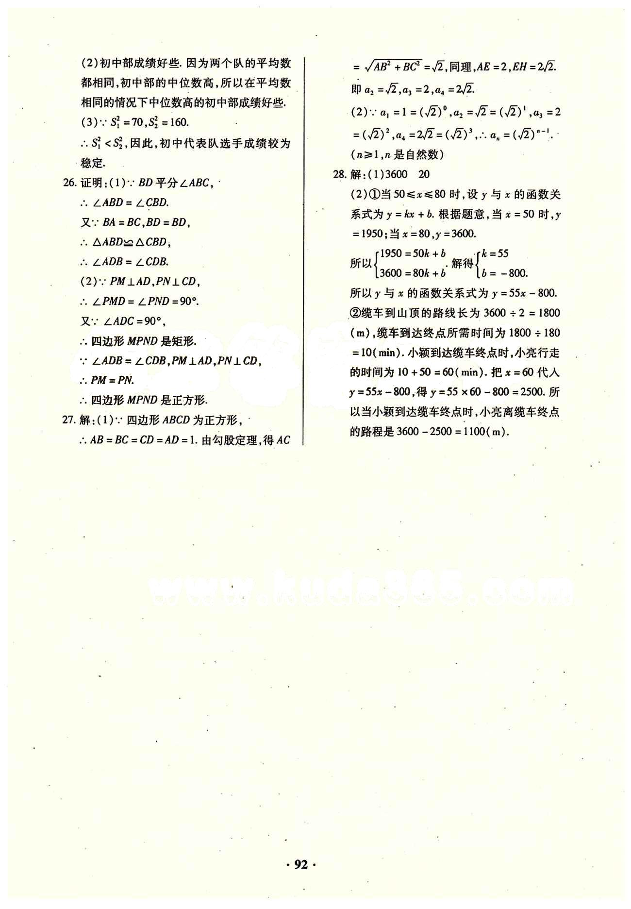 2015年优化夺标单元测试卷八年级数学下册人教版 参考答案 [12]