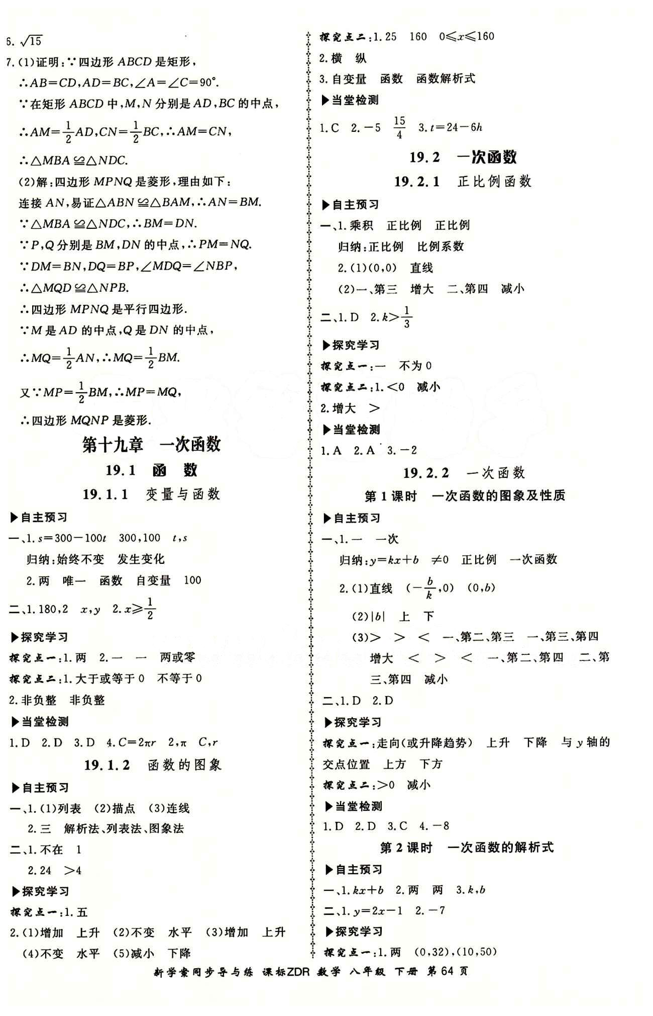 2015 新學(xué)案同步導(dǎo)與練八年級下數(shù)學(xué)鄭州大學(xué)出版社 正文答案 [6]