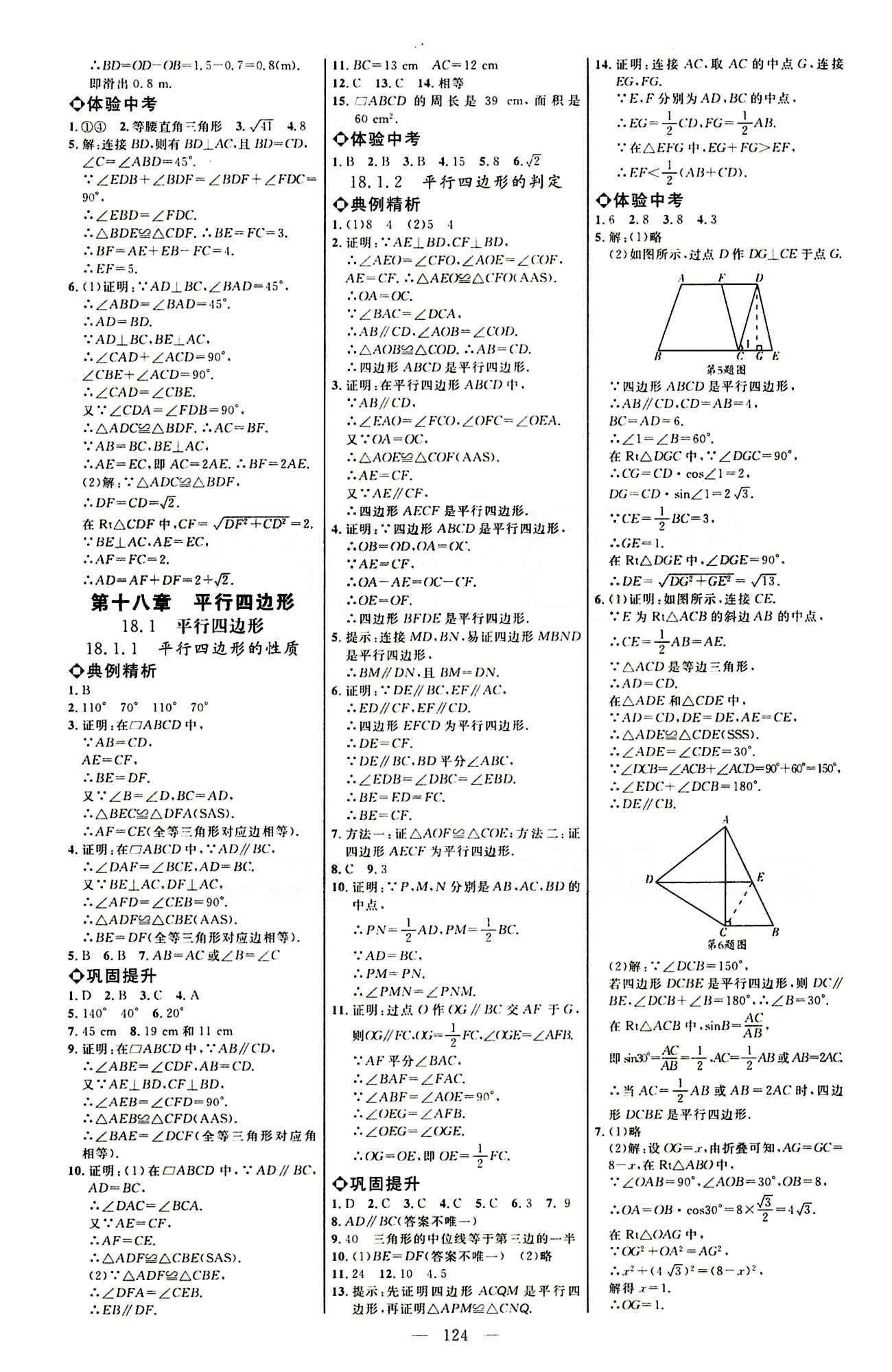 恒基名师助学系列 细解巧练八年级下数学内蒙古少年儿童出版社 参考答案 [2]