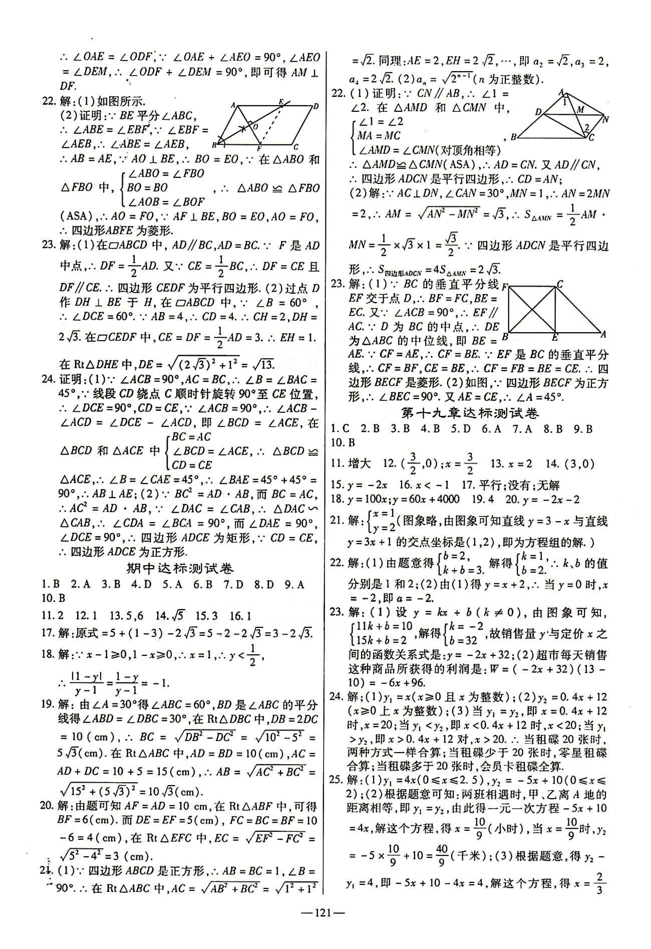 高效學案金典課堂八年級下數(shù)學河北科學技術(shù)出版社 參考答案 [11]