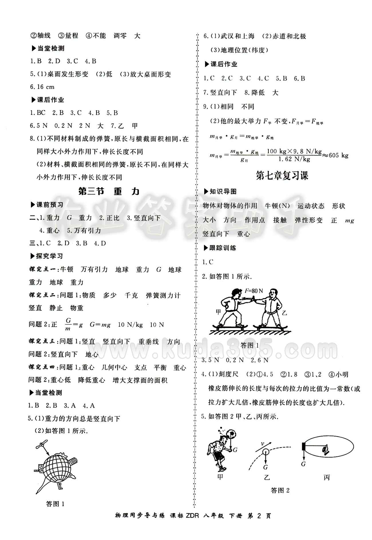 2015 新學(xué)案同步導(dǎo)與練八年級(jí)下物理鄭州大學(xué)出版社 正文答案 [2]