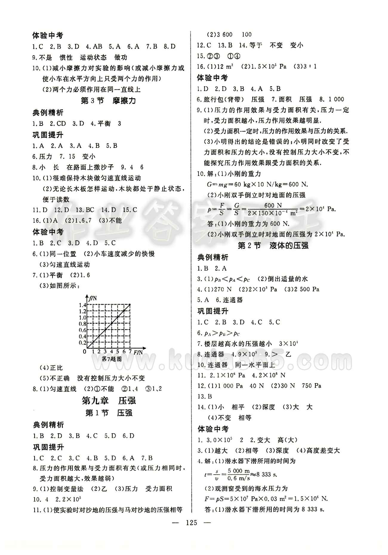 恒基名师助学系列 细解巧练八年级下物理内蒙古少年儿童出版社 参考答案 [3]