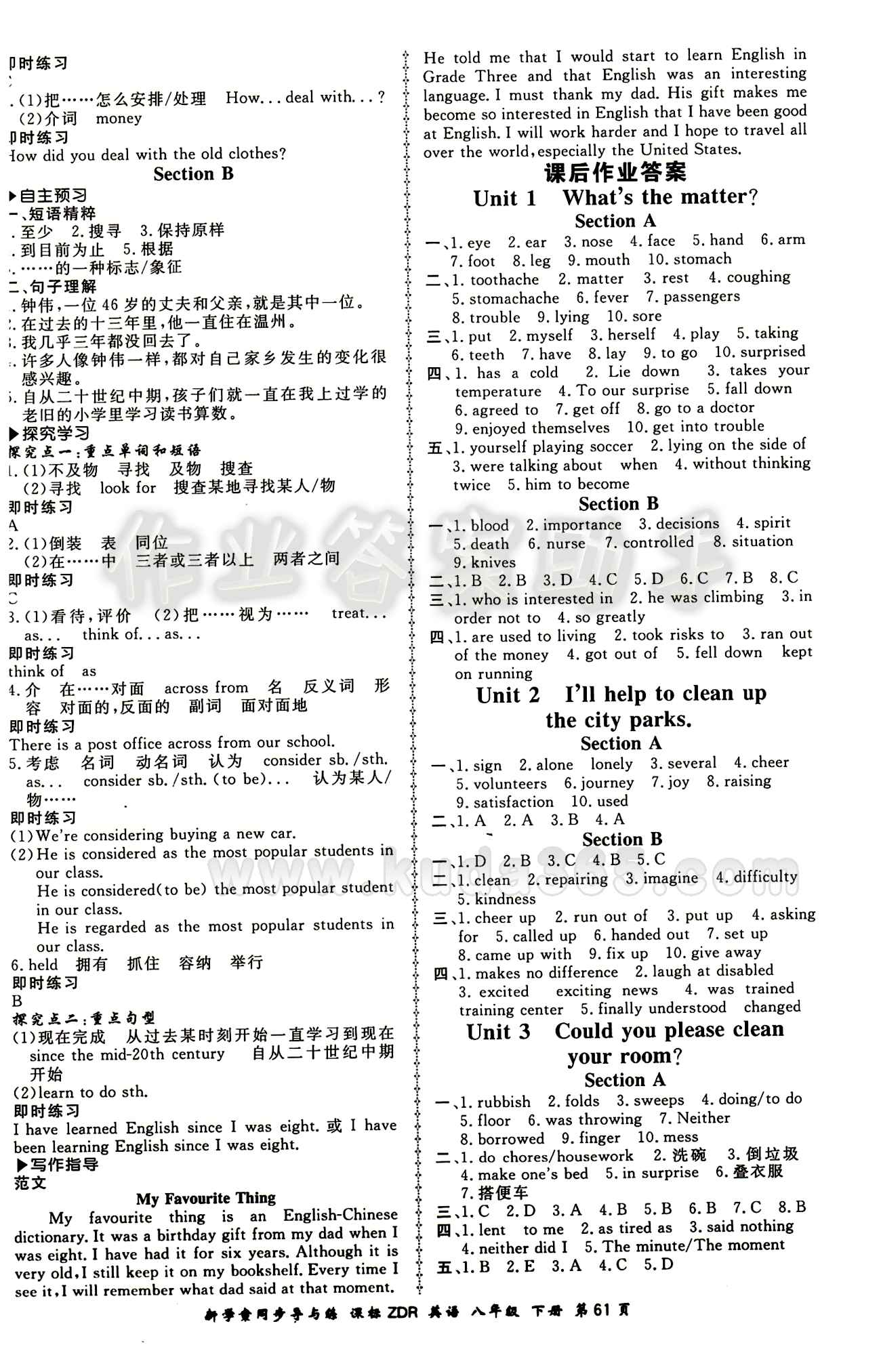 2015 新學案同步導與練八年級下英語鄭州大學出版社 課后作業(yè)答案 [1]