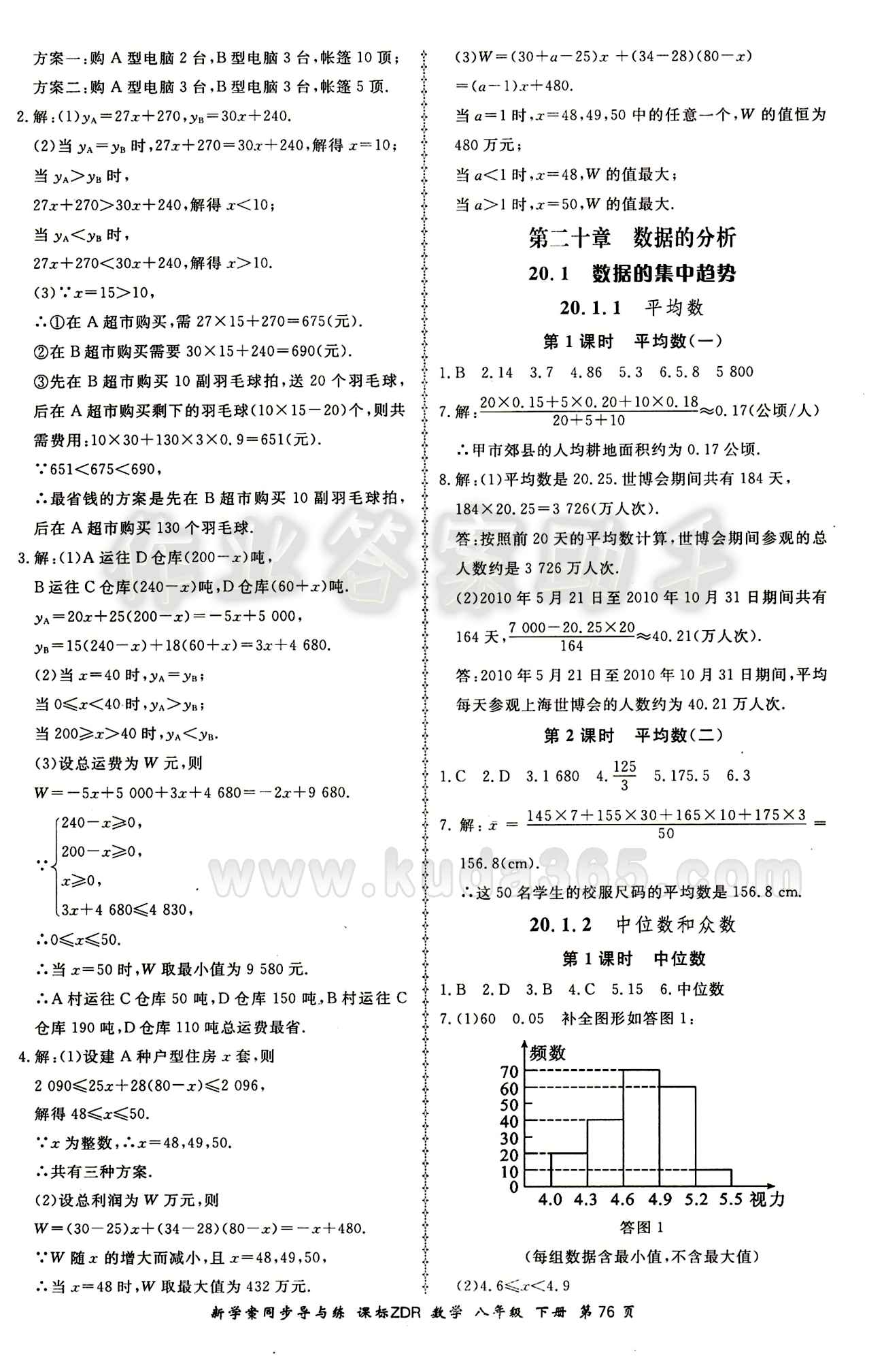 2015 新學(xué)案同步導(dǎo)與練八年級下數(shù)學(xué)鄭州大學(xué)出版社 課后作業(yè)答案 [9]