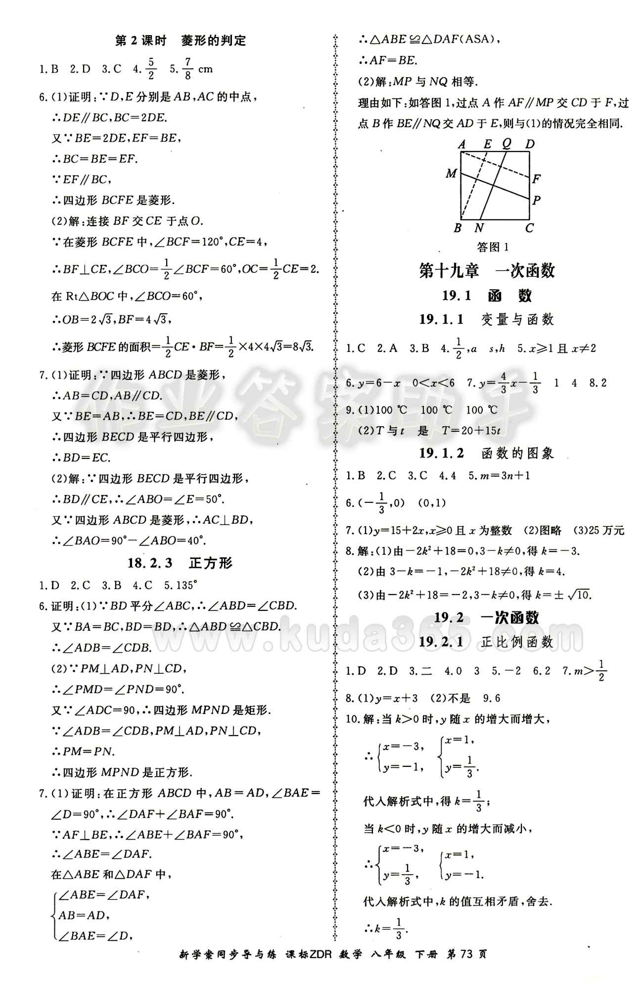 2015 新學案同步導與練八年級下數(shù)學鄭州大學出版社 課后作業(yè)答案 [6]