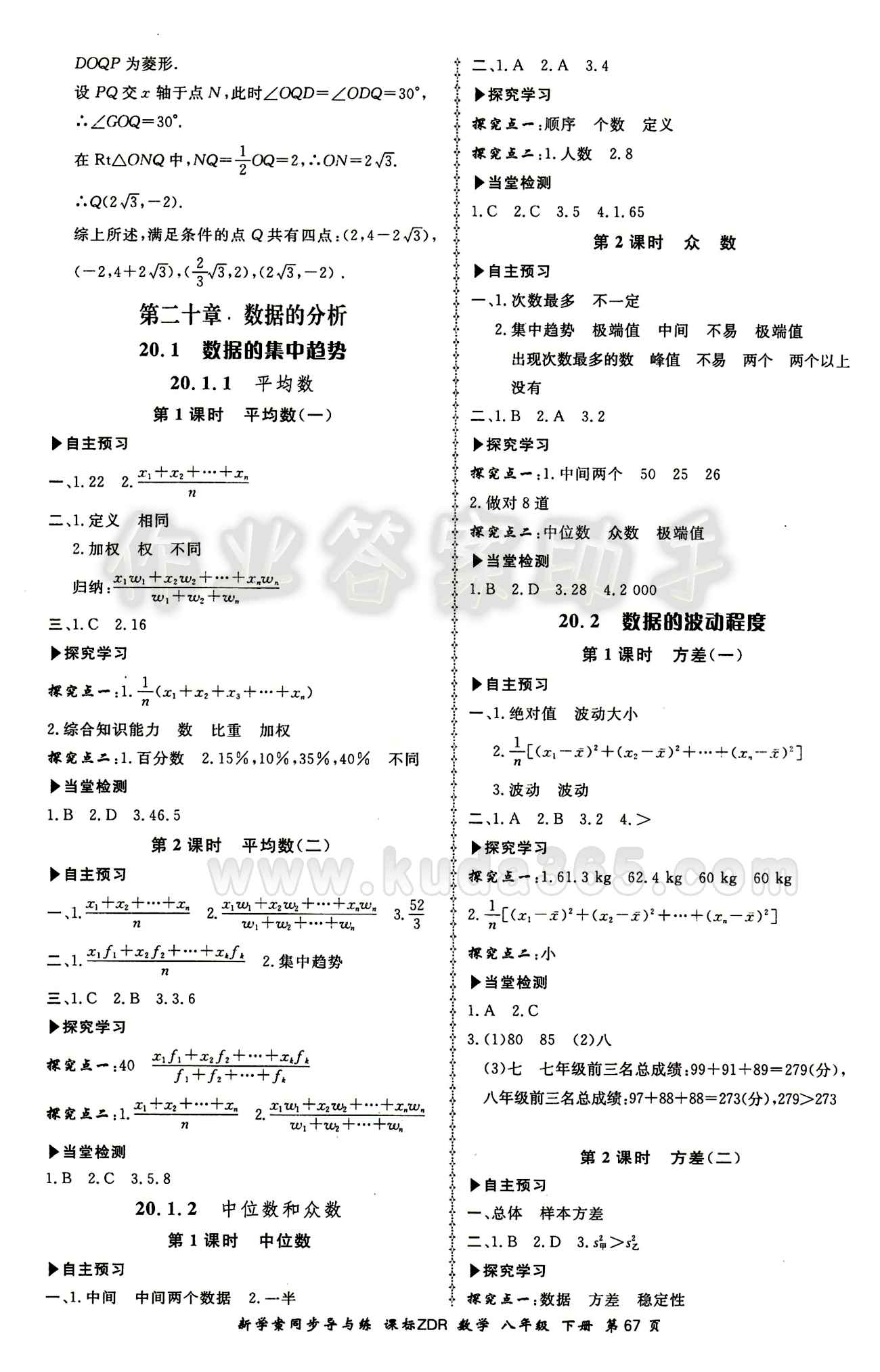 2015 新學(xué)案同步導(dǎo)與練八年級下數(shù)學(xué)鄭州大學(xué)出版社 正文答案 [9]