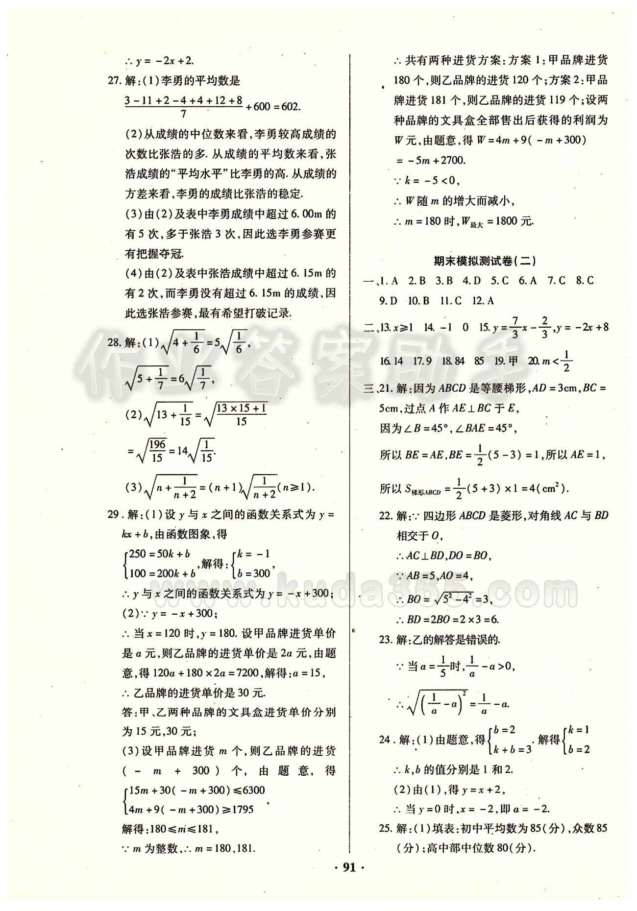 2015年优化夺标单元测试卷八年级数学下册人教版 参考答案 [11]