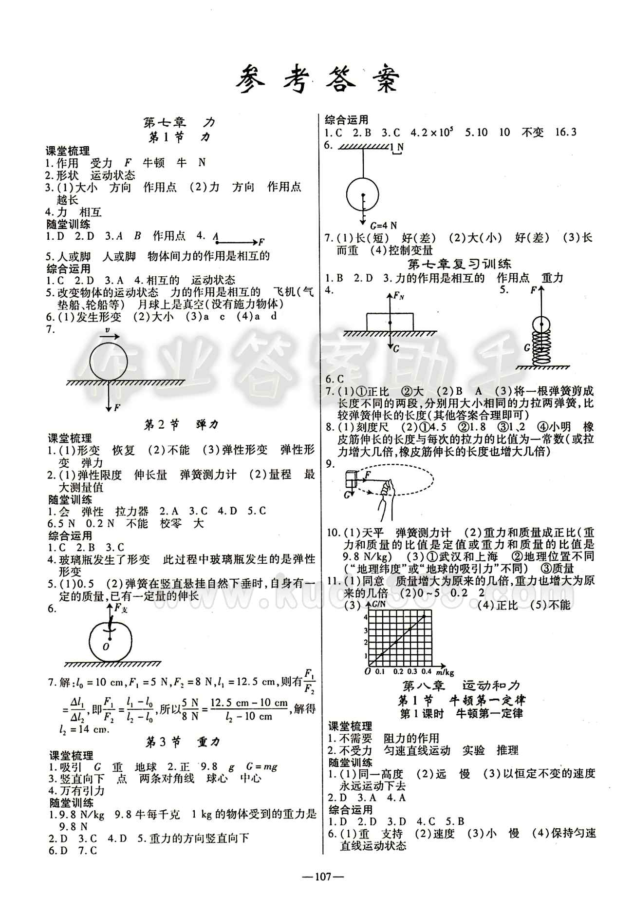 高效學(xué)案金典課堂八年級下物理河北科學(xué)技術(shù)出版社 參考答案 [1]