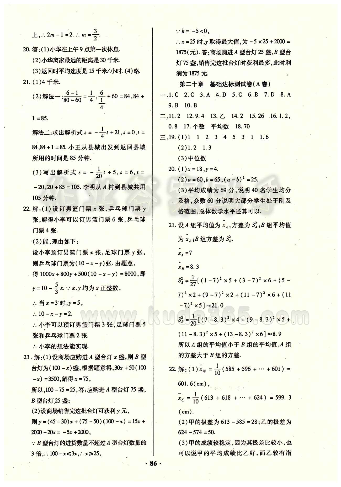 2015年优化夺标单元测试卷八年级数学下册人教版 参考答案 [6]