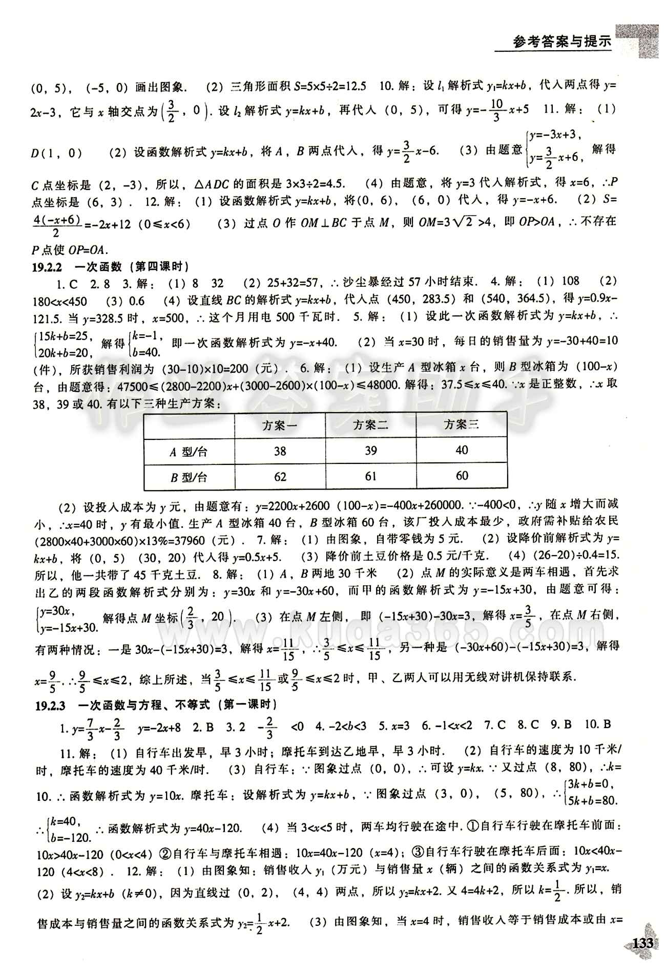 課本最新版 新課程 能力培養(yǎng)八年級(jí)下數(shù)學(xué)遼海出版社 參考答案 [13]