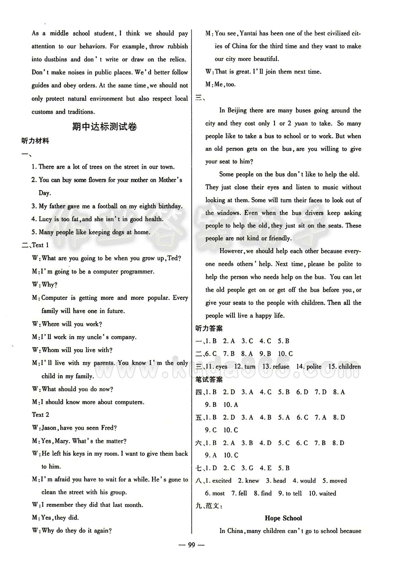 高效學(xué)案金典課堂八年級下英語河北科學(xué)技術(shù)出版社 達標(biāo)測試卷 [6]