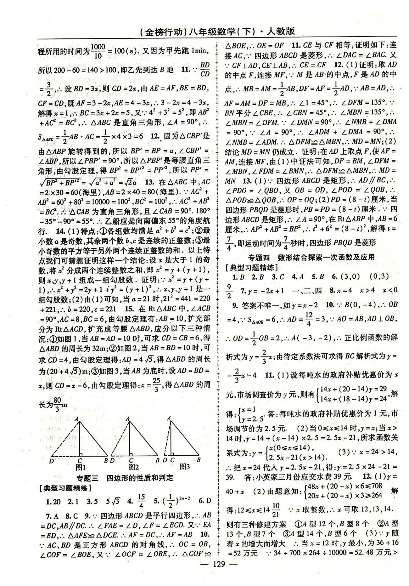 金榜行動八年級下數(shù)學湖北科學技術出版社 期末考前磨礪 檢測題答案 [2]