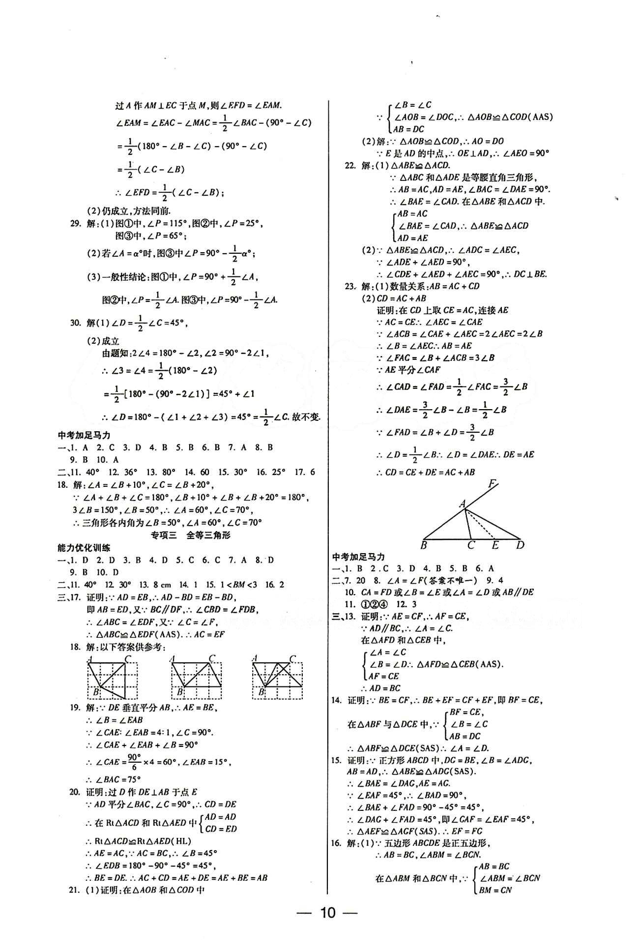 教材首選 銜接教材 學(xué)期復(fù)習(xí)八年級下數(shù)學(xué)吉林教育出版社 參考答案 [2]