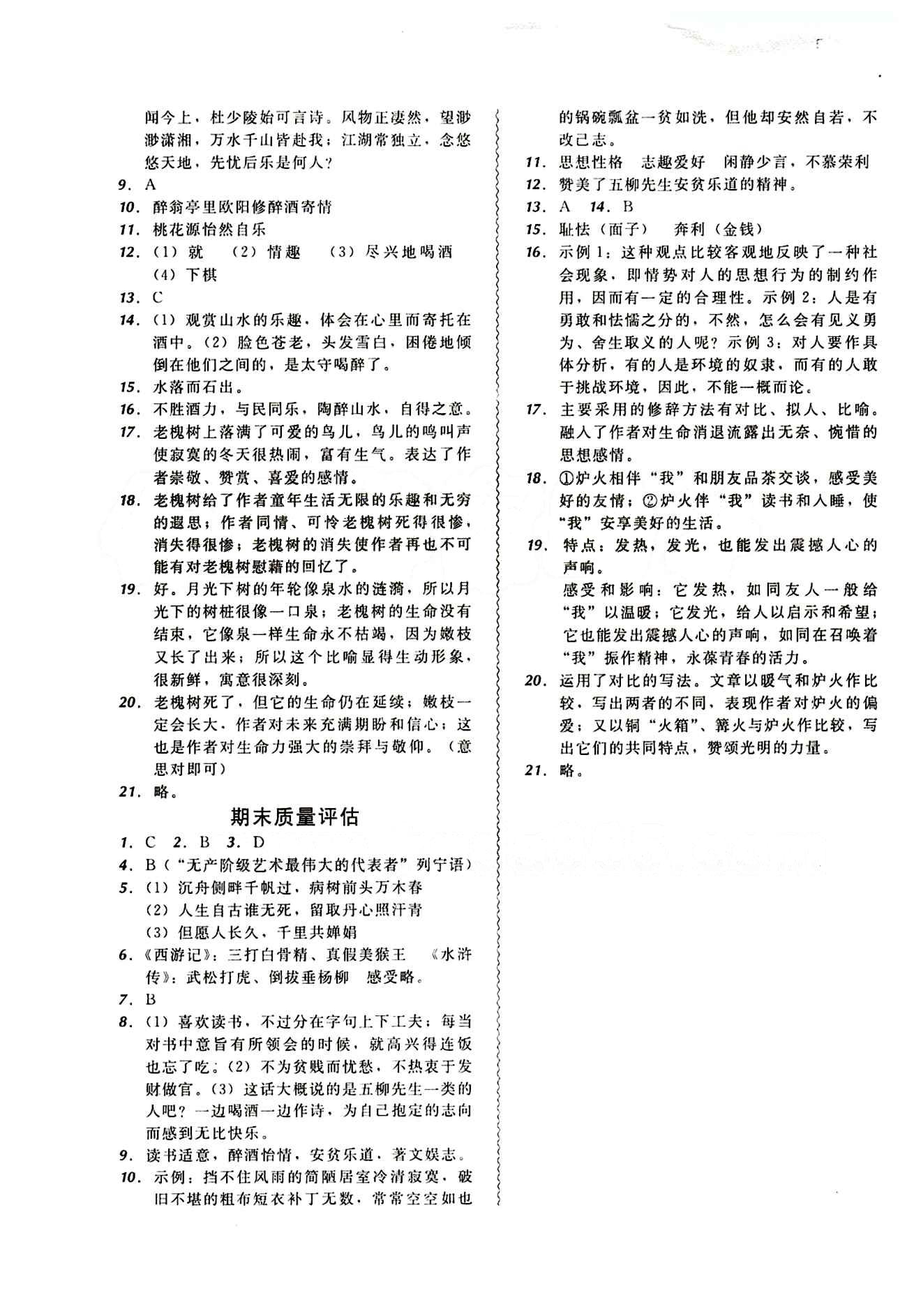 2015年 北大綠卡課課大考卷八年級(jí)下語(yǔ)文東北師范大學(xué) 第六單元 [5]