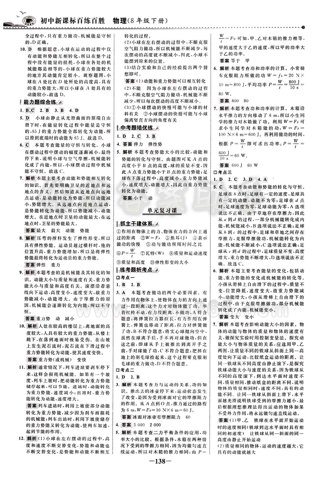 2015 百练百胜八年级下物理浙江科学技术出版社 课时训练区 [21]