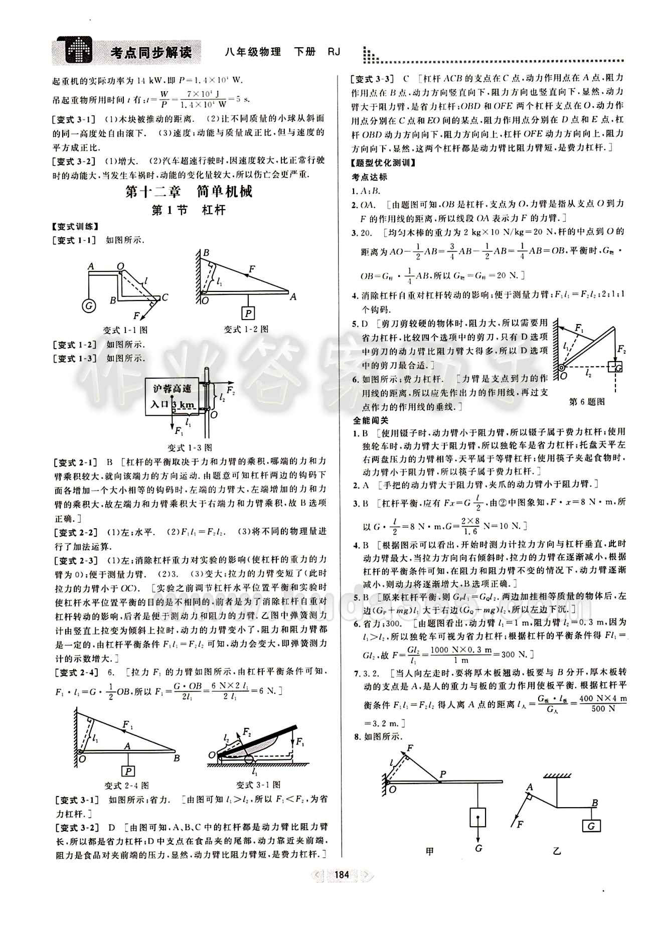 2015考點(diǎn)同步解讀八年級(jí)下物理華中師范大學(xué)出版社 第十一章　功和機(jī)械能 [5]