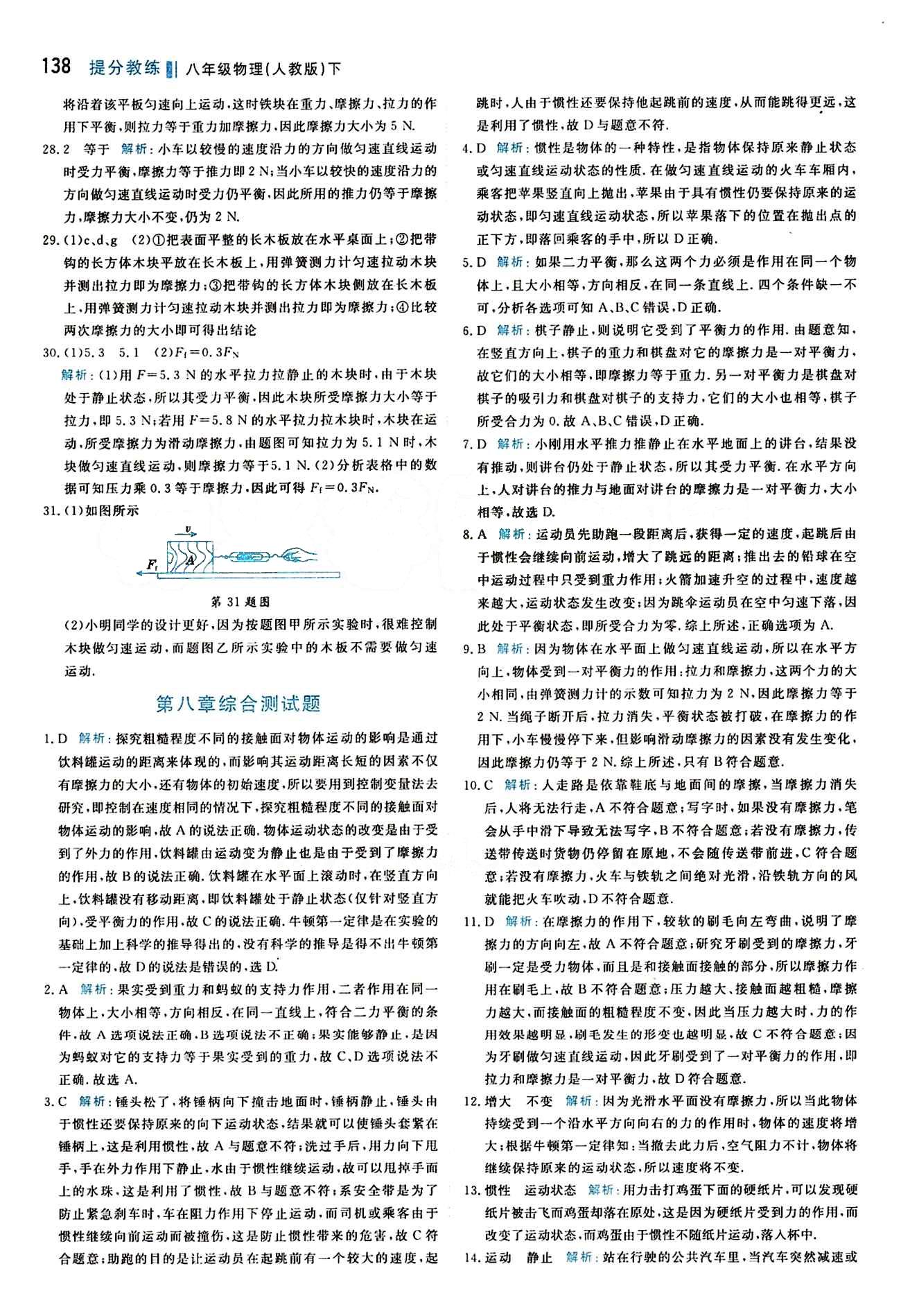 2015 提分教練八年級下物理北京教育出版社 第八章　運動和力 [4]