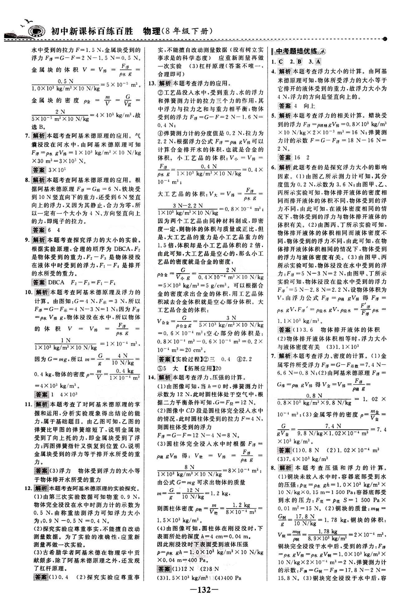 2015 百练百胜八年级下物理浙江科学技术出版社 课时训练区 [15]