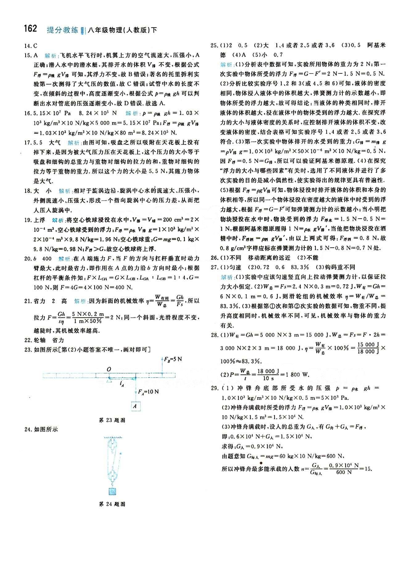 2015 提分教練八年級(jí)下物理北京教育出版社 期末測(cè)試 [2]