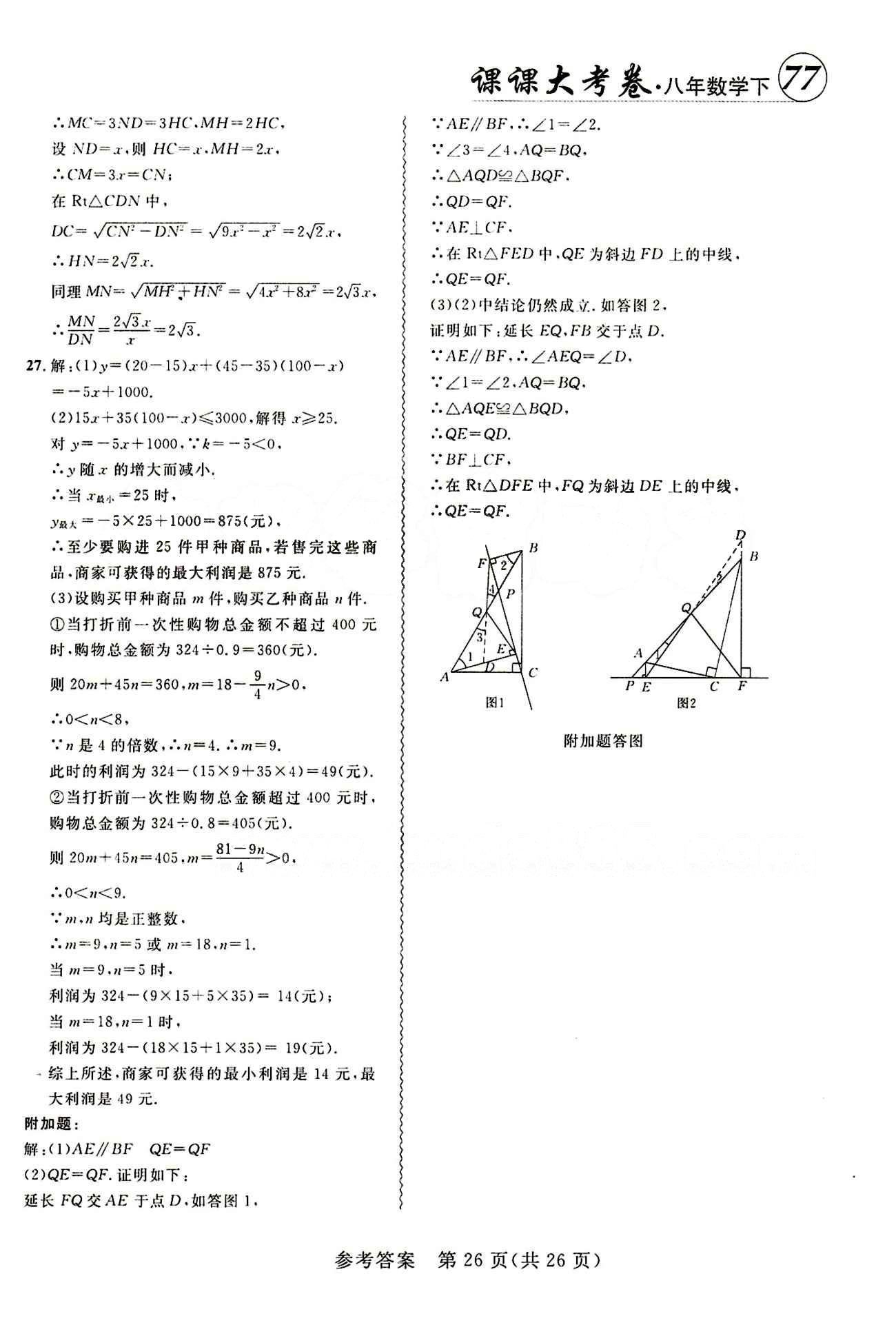 2015年 北大绿卡课课大考卷八年级下数学东北师范大学 第二十章　数据的分析 [8]