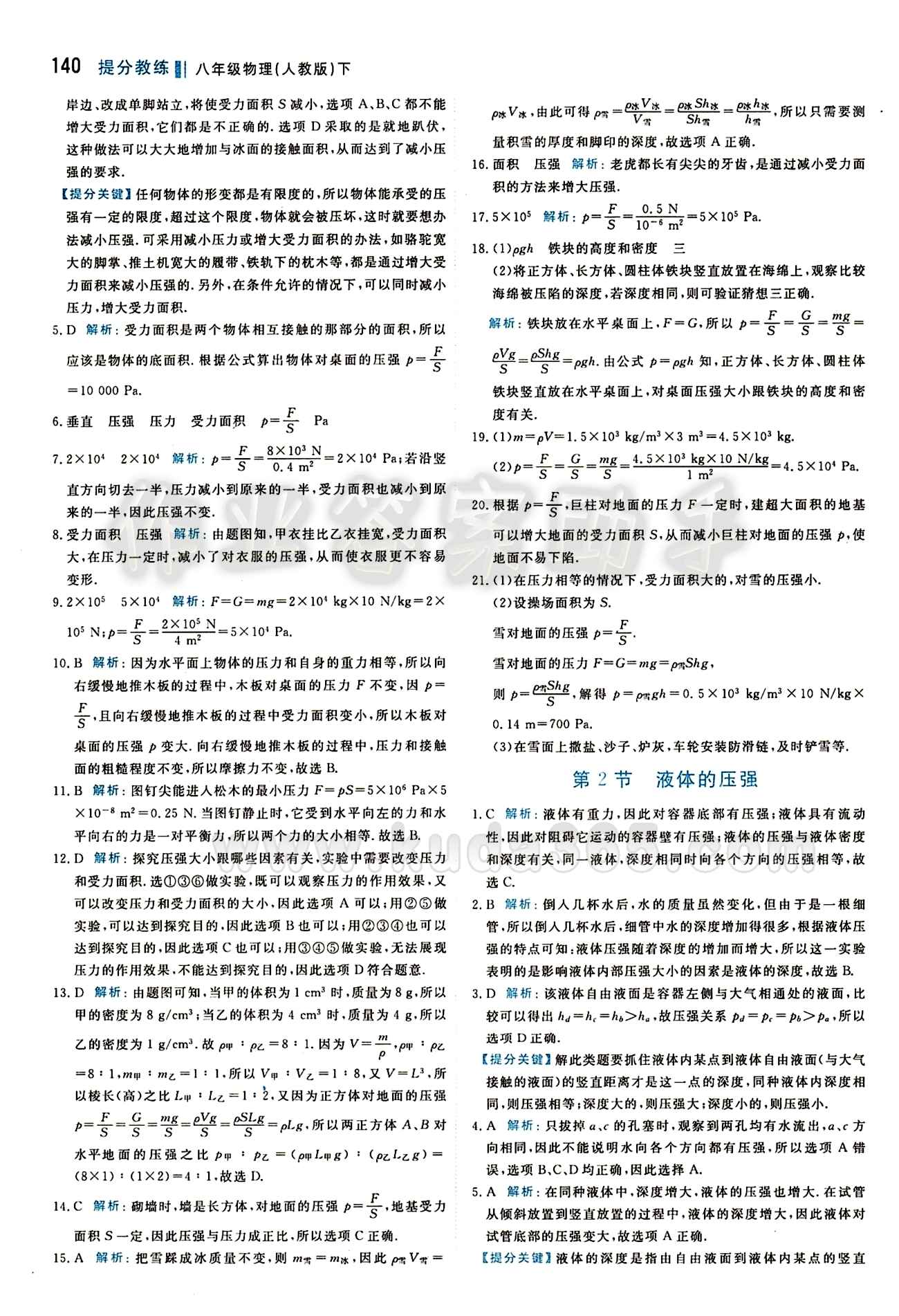 2015 提分教練八年級下物理北京教育出版社 第九章　壓強(qiáng) [2]