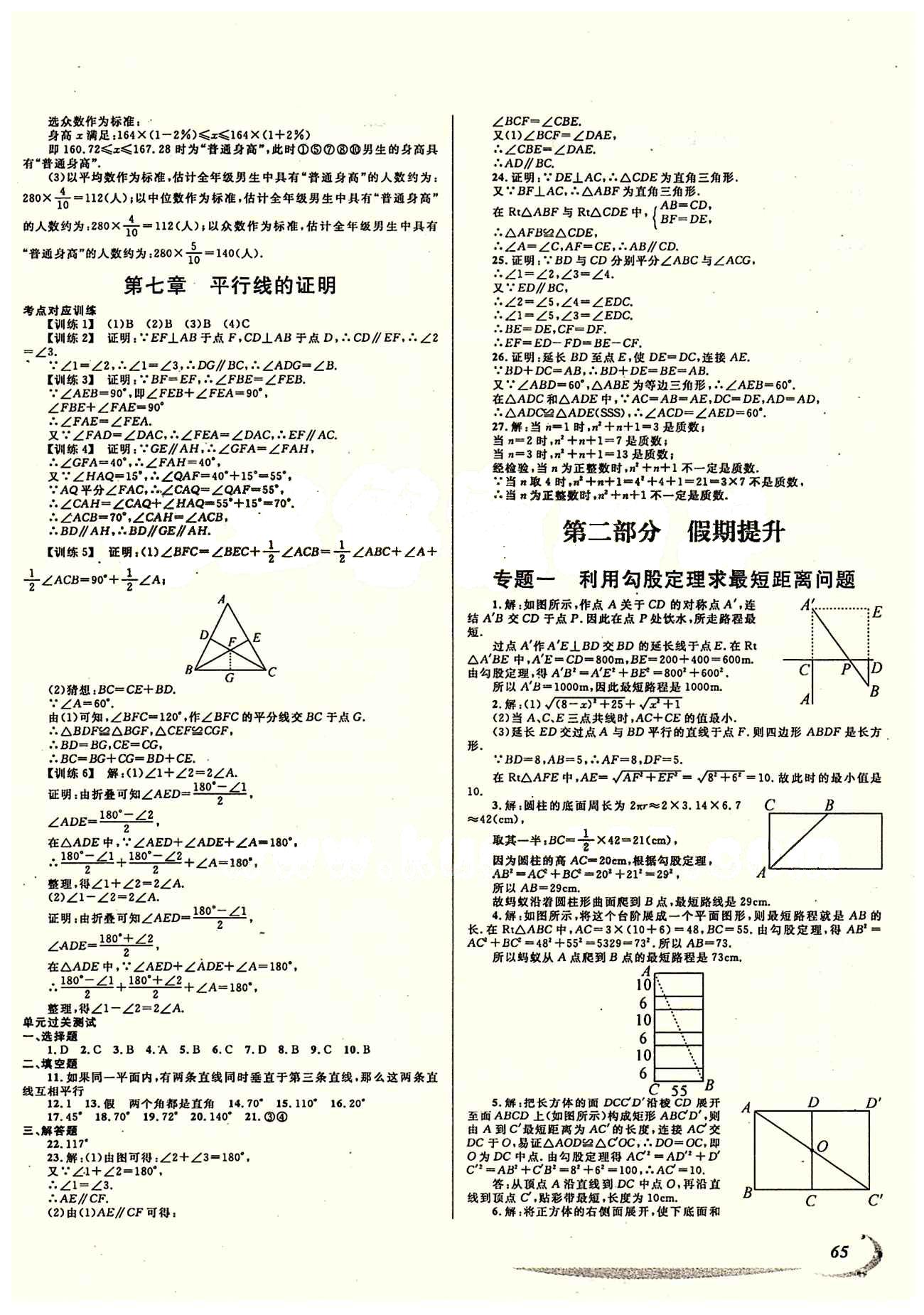 學期總復(fù)習 陽光假期 北師大版八年級下數(shù)學電子出版社 參考答案 [5]