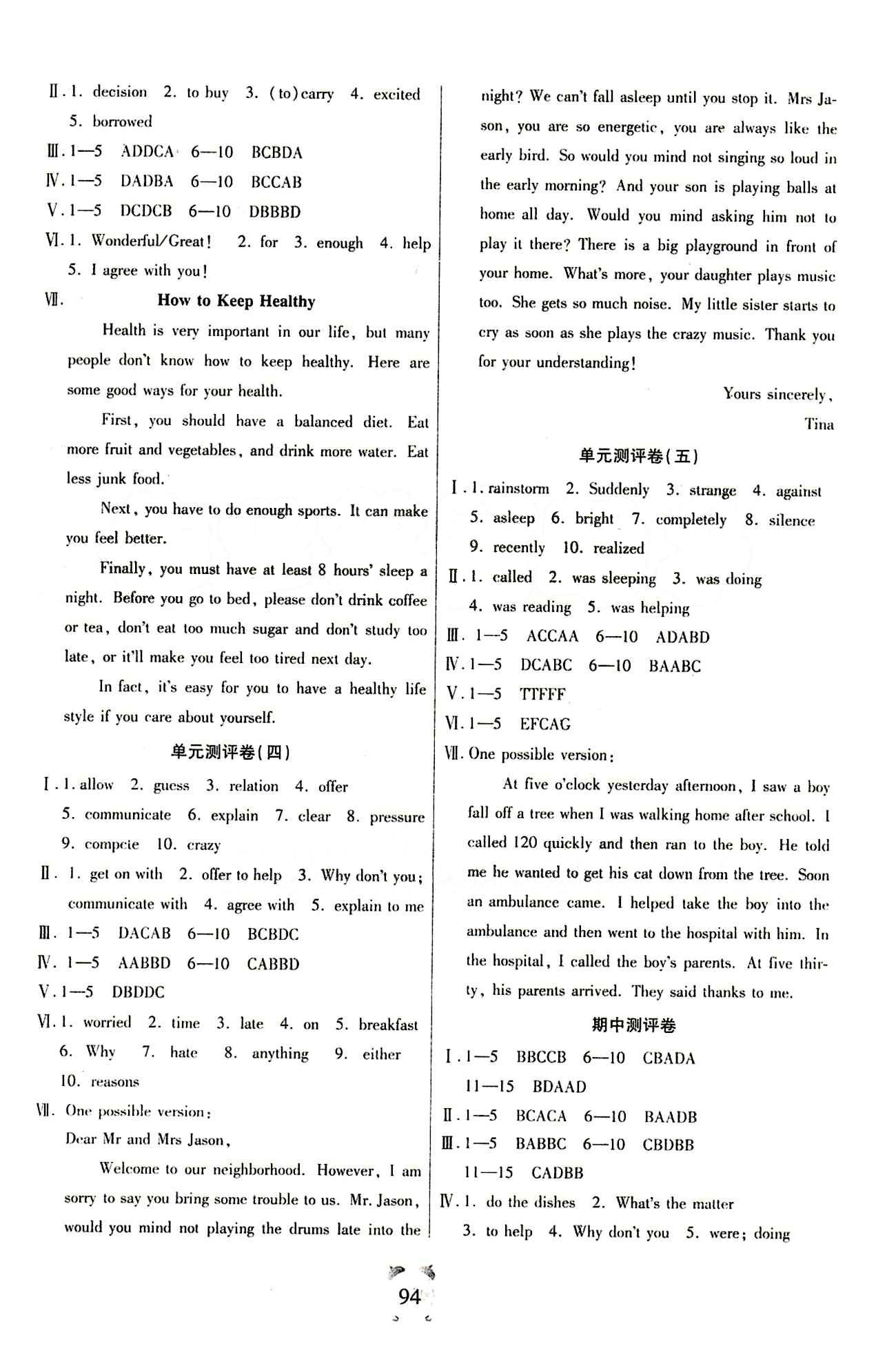 2015金牛教輔 全程優(yōu)選卷八年級下英語延邊大學(xué)出版社 參考答案 [2]