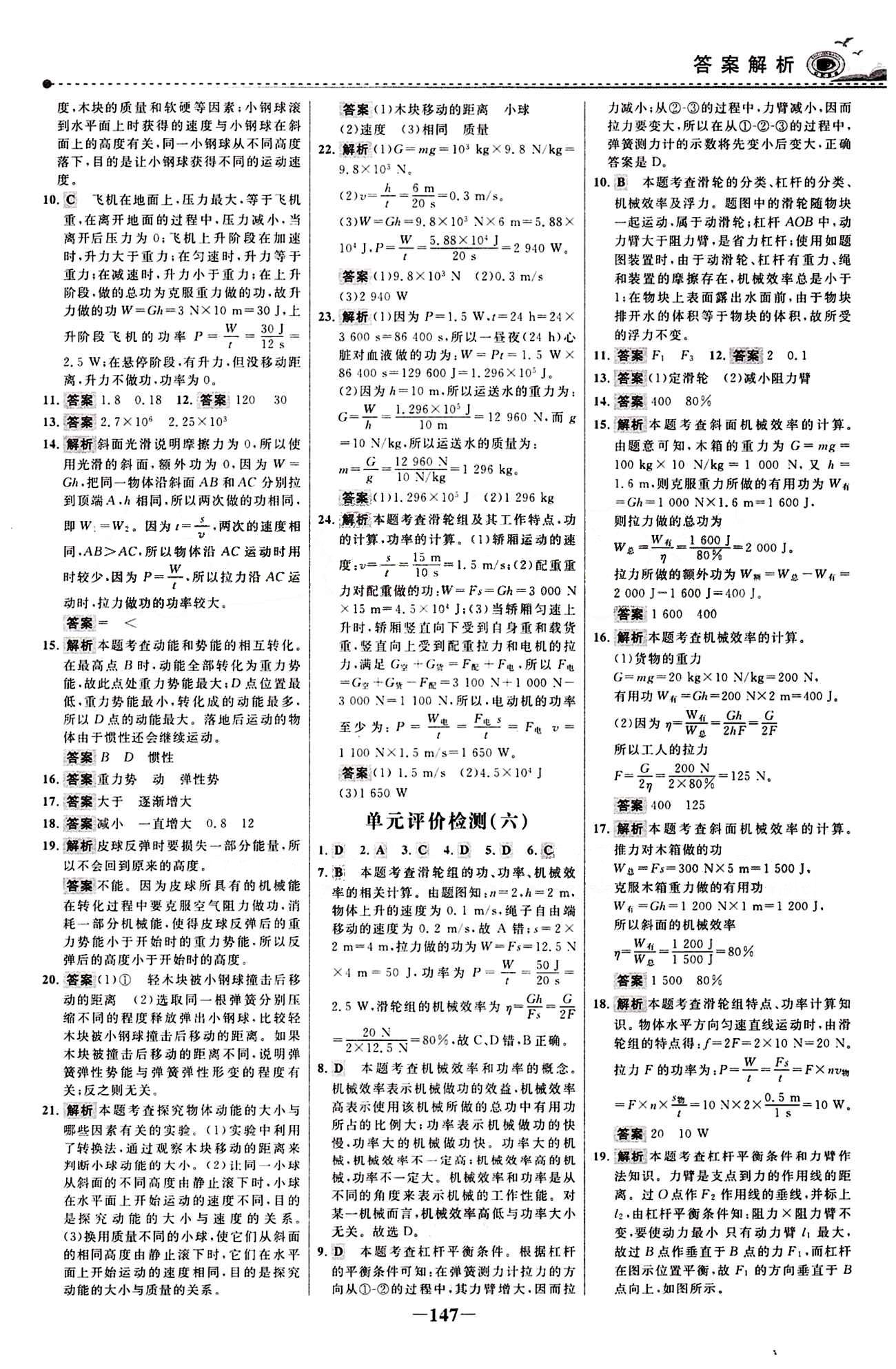 2015 百练百胜八年级下物理浙江科学技术出版社 综合检测区 [5]