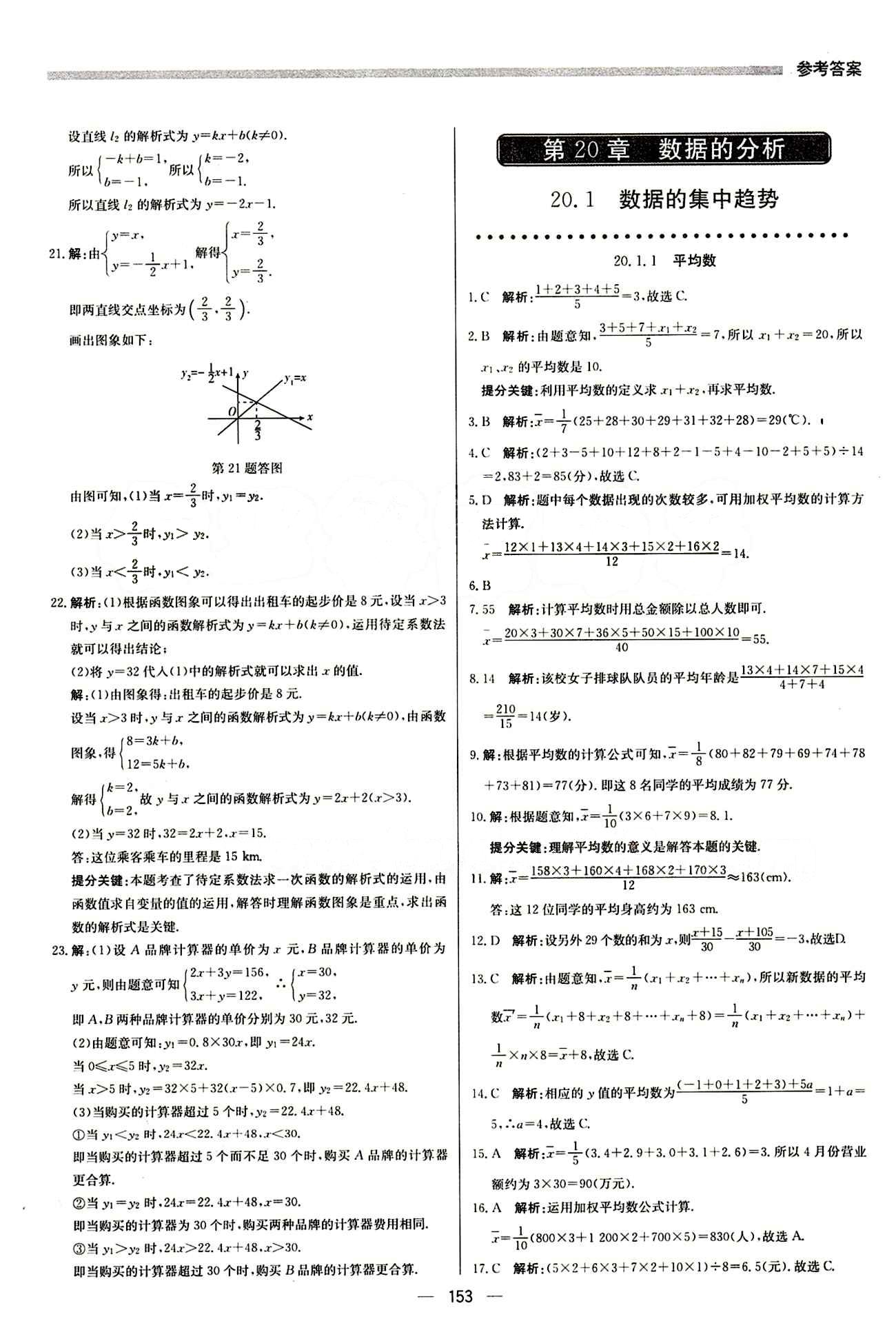 2015 提分教練八年級下數(shù)學(xué)北京教育出版社 第十九章　一次函數(shù) [10]