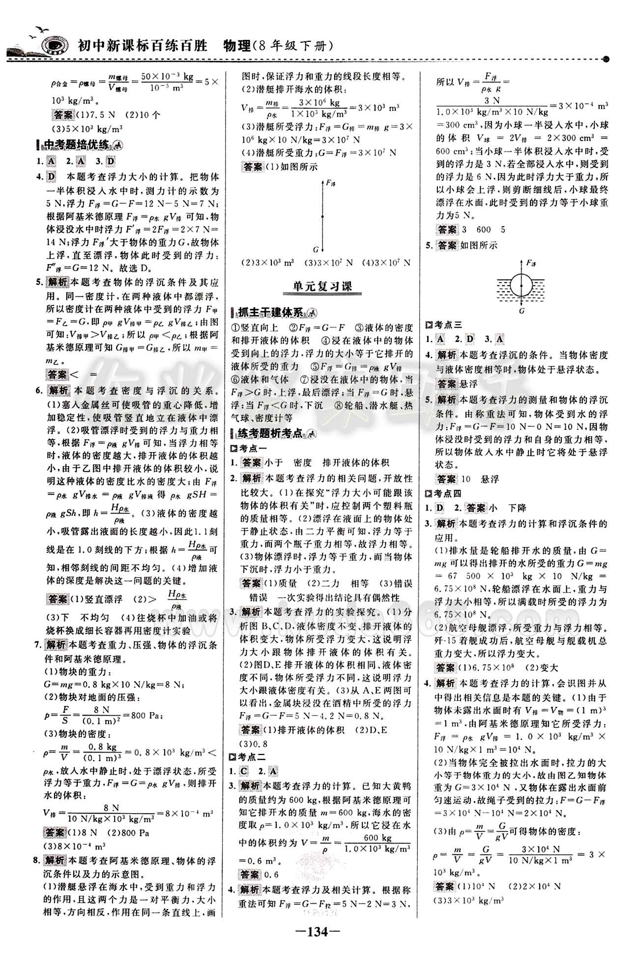 2015 百练百胜八年级下物理浙江科学技术出版社 课时训练区 [17]