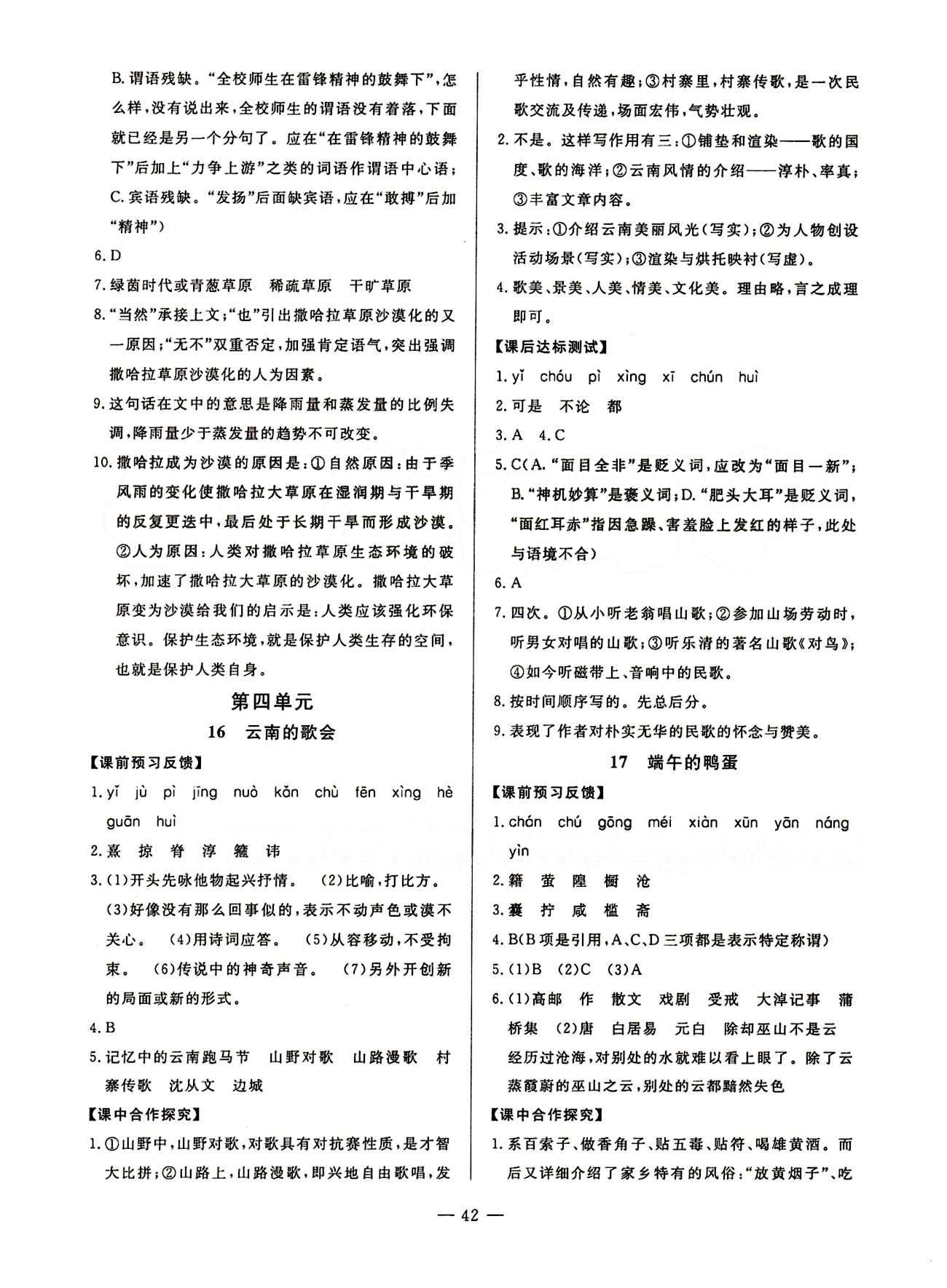 2015年非常1加1訓(xùn)練加檢測八年級語文下冊人教版 第四單元 [1]