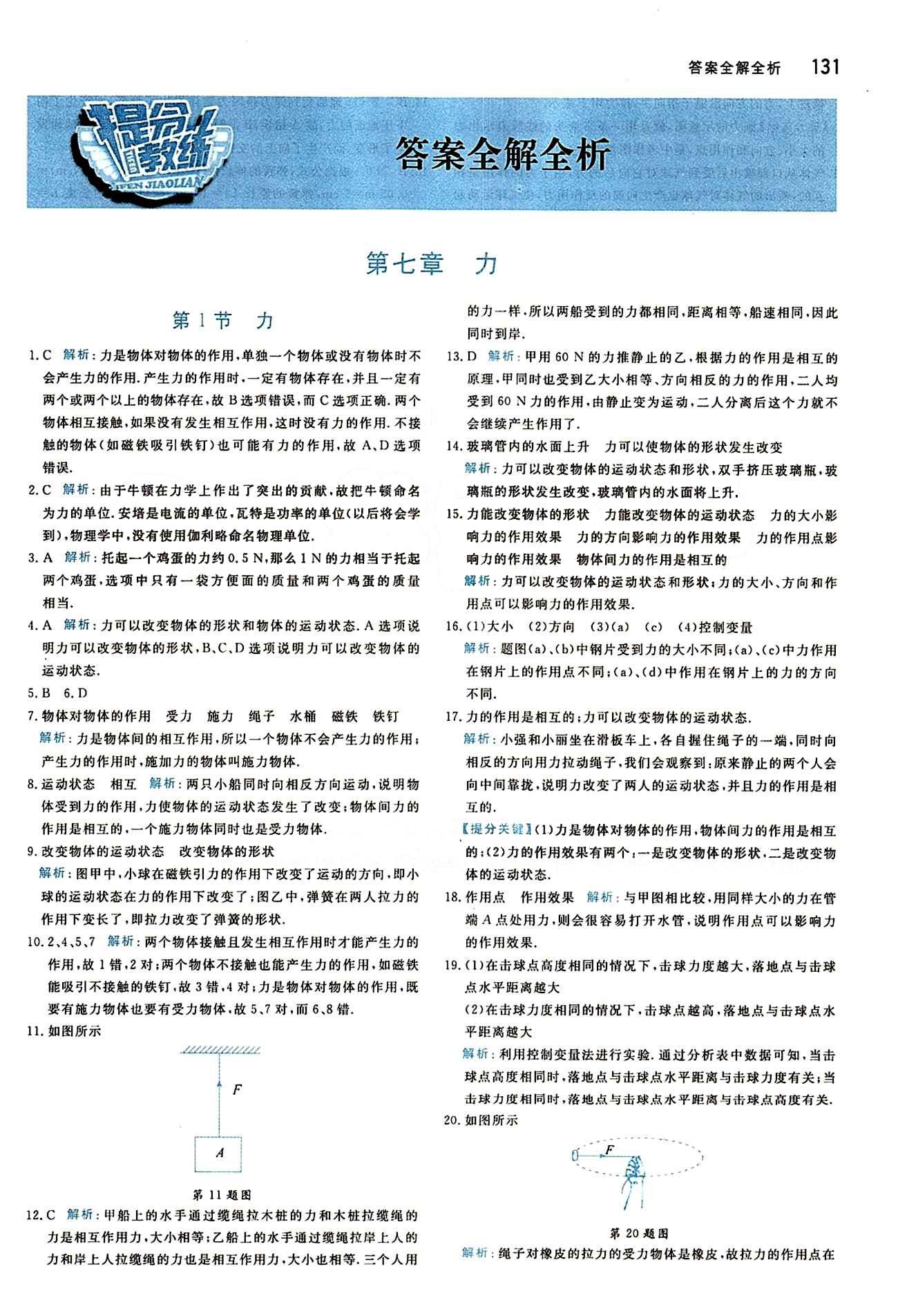 2015 提分教練八年級(jí)下物理北京教育出版社 第七章　力 [1]