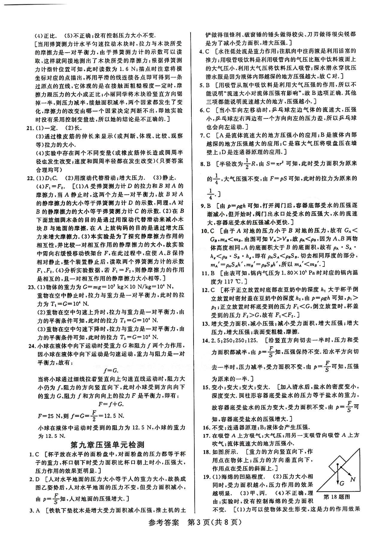 2015考點同步解讀八年級下物理華中師范大學(xué)出版社 單元檢測 [3]