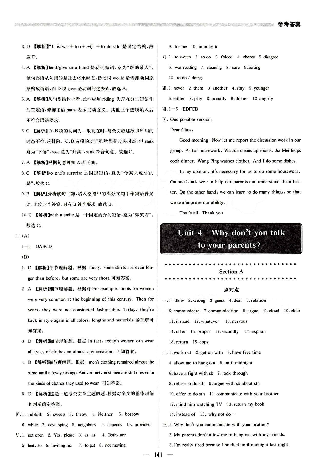 2015 提分教练八年级下英语北京教育出版社 Unit 3 [3]