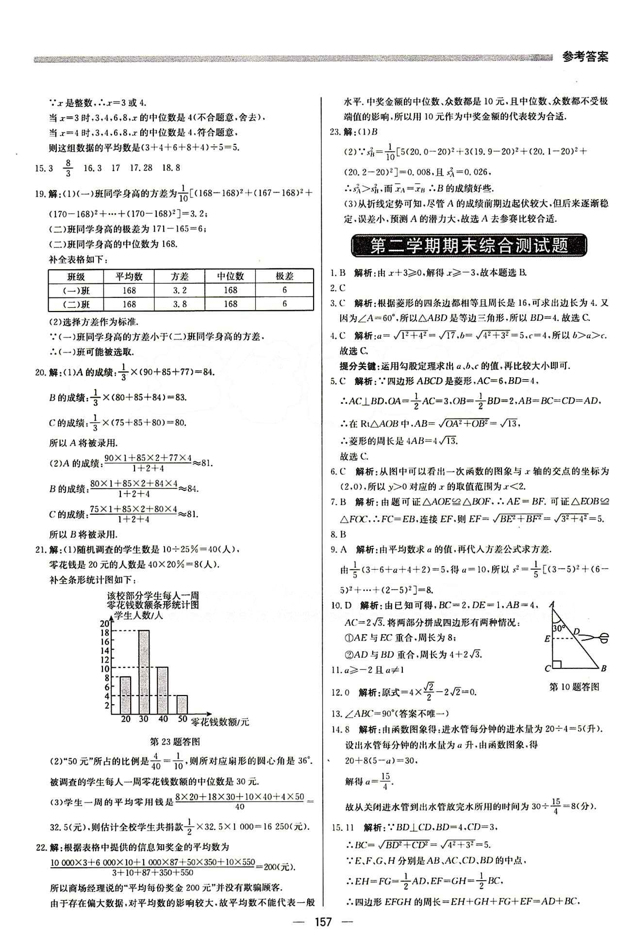 2015 提分教练八年级下数学北京教育出版社 期末测试 [1]