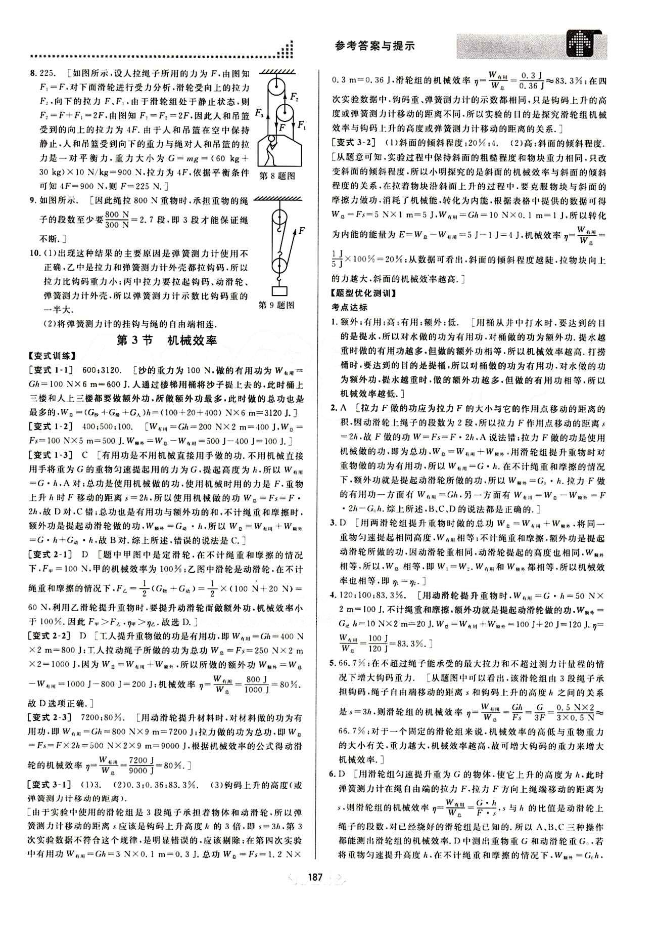 2015考點同步解讀八年級下物理華中師范大學出版社 第十二章　簡單機械 [4]