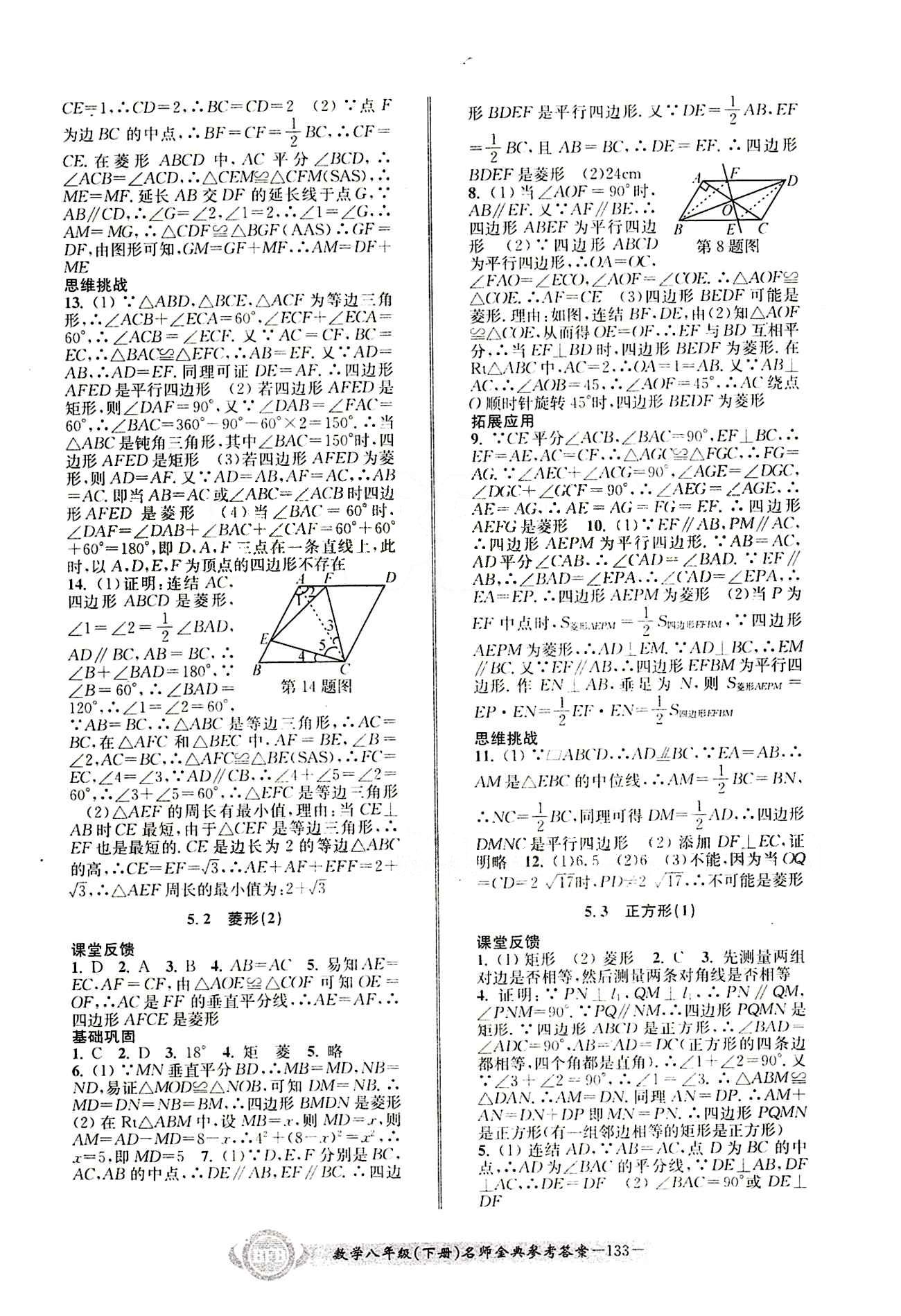 2015名师金典八年级下数学云南科技出版社 第五章 [3]