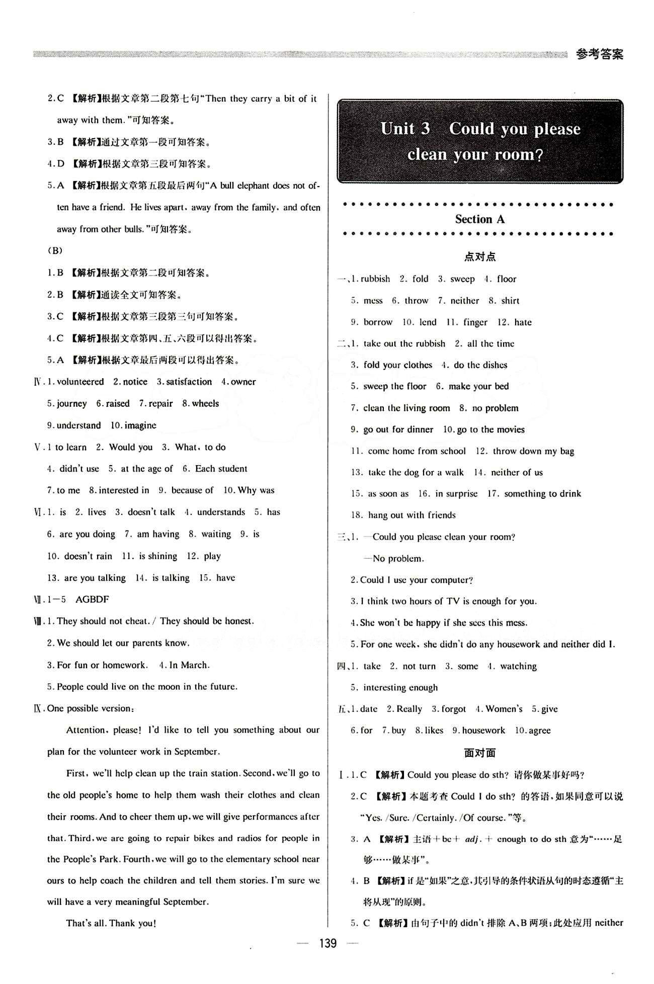 2015 提分教練八年級(jí)下英語北京教育出版社 Unit 2 [3]