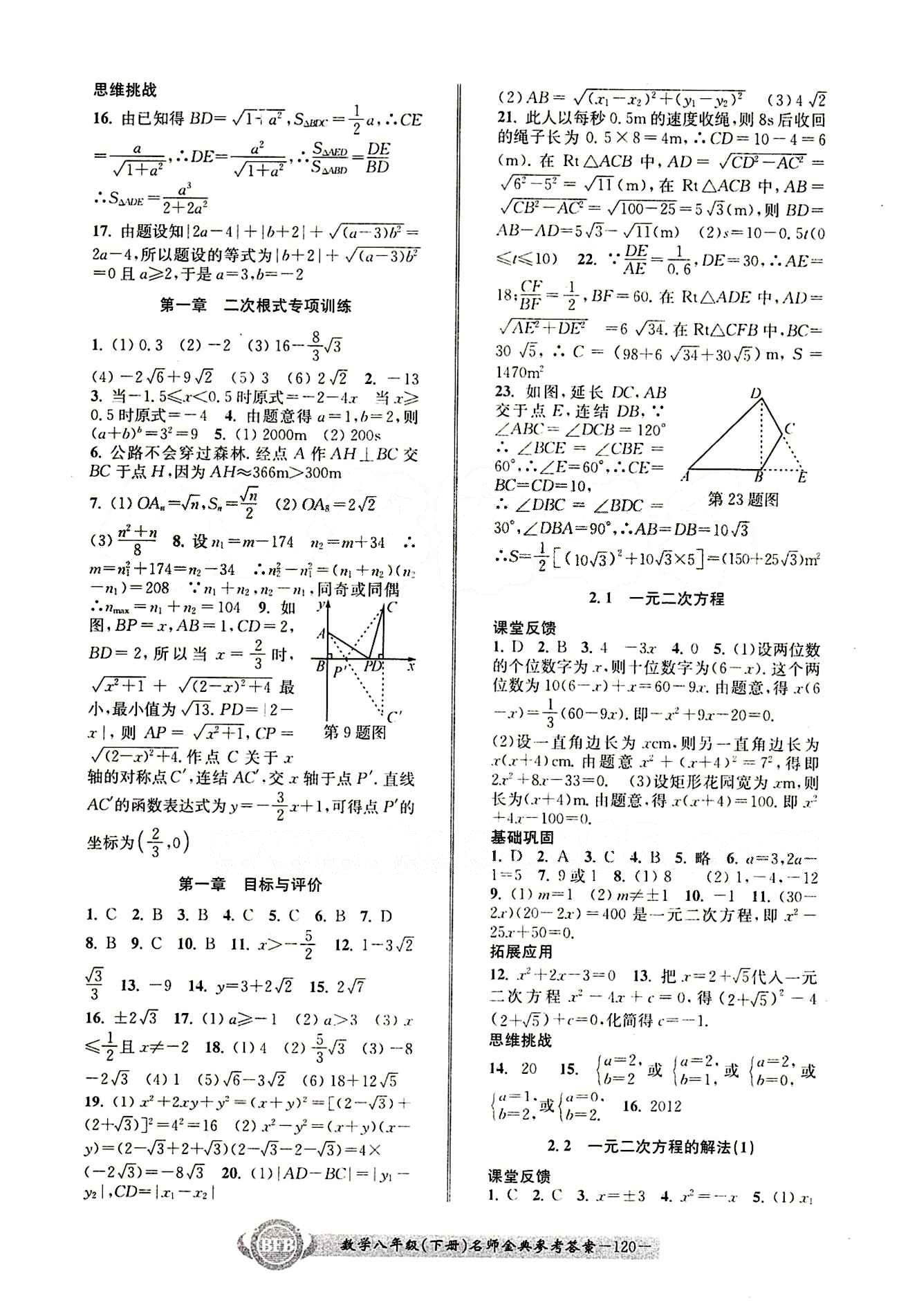 2015名師金典八年級(jí)下數(shù)學(xué)云南科技出版社 第一章 [3]