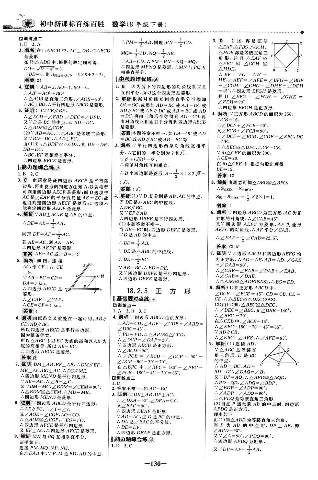 2015 百練百勝八年級(jí)下數(shù)學(xué)浙江科學(xué)技術(shù)出版社 課時(shí)訓(xùn)練區(qū) [13]