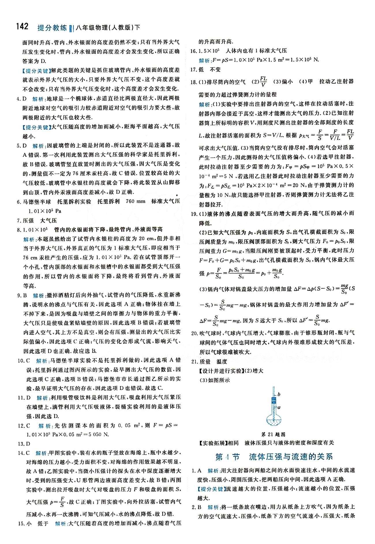 2015 提分教練八年級(jí)下物理北京教育出版社 第九章　壓強(qiáng) [4]