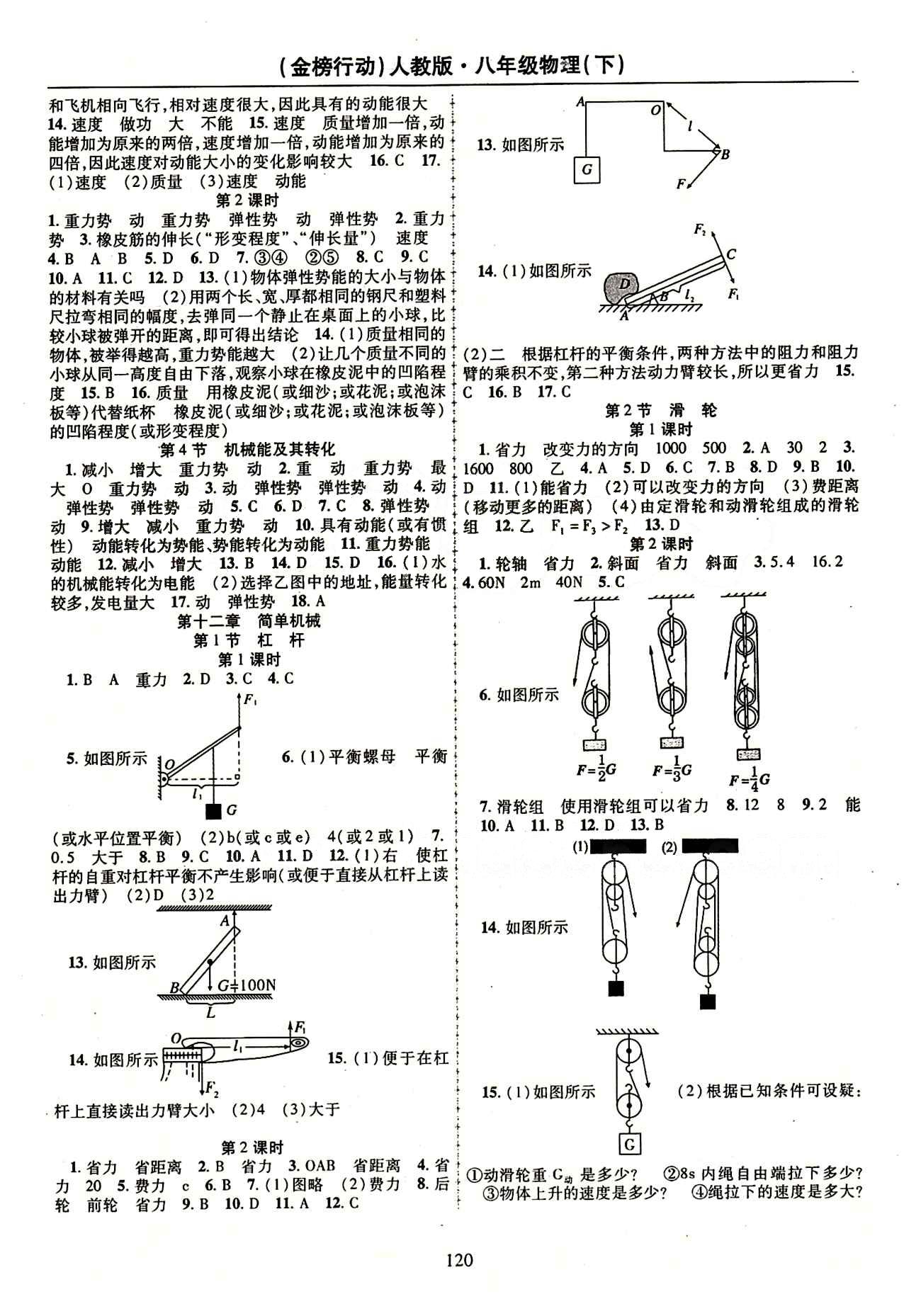 金榜行動八年級下物理湖北科學技術(shù)出版社 參考答案 [4]