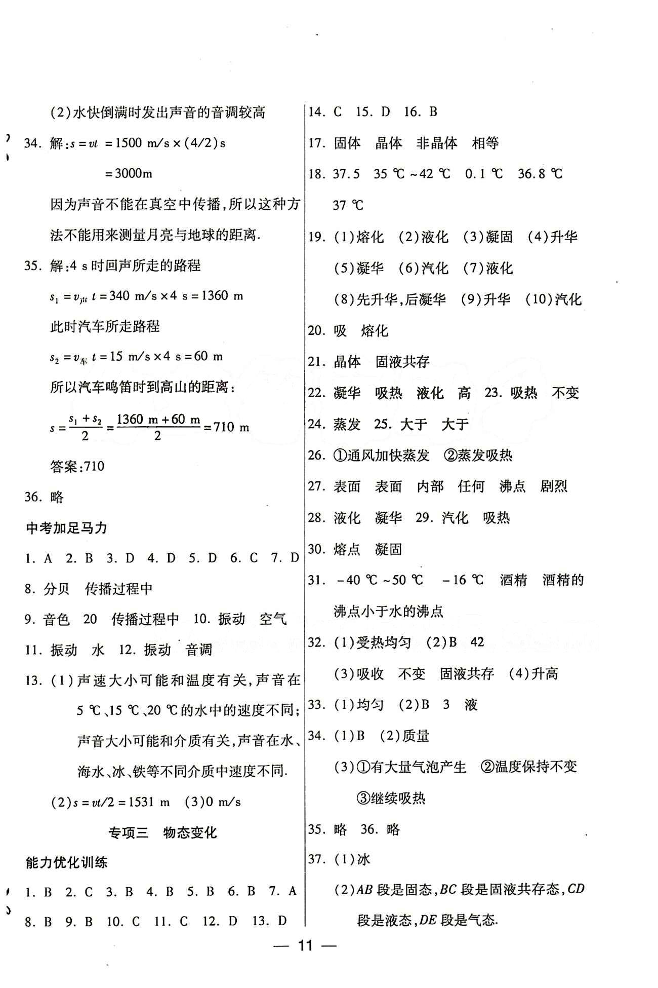 教材首選 銜接教材 學期復習八年級下物理吉林教育出版社 參考答案 [3]