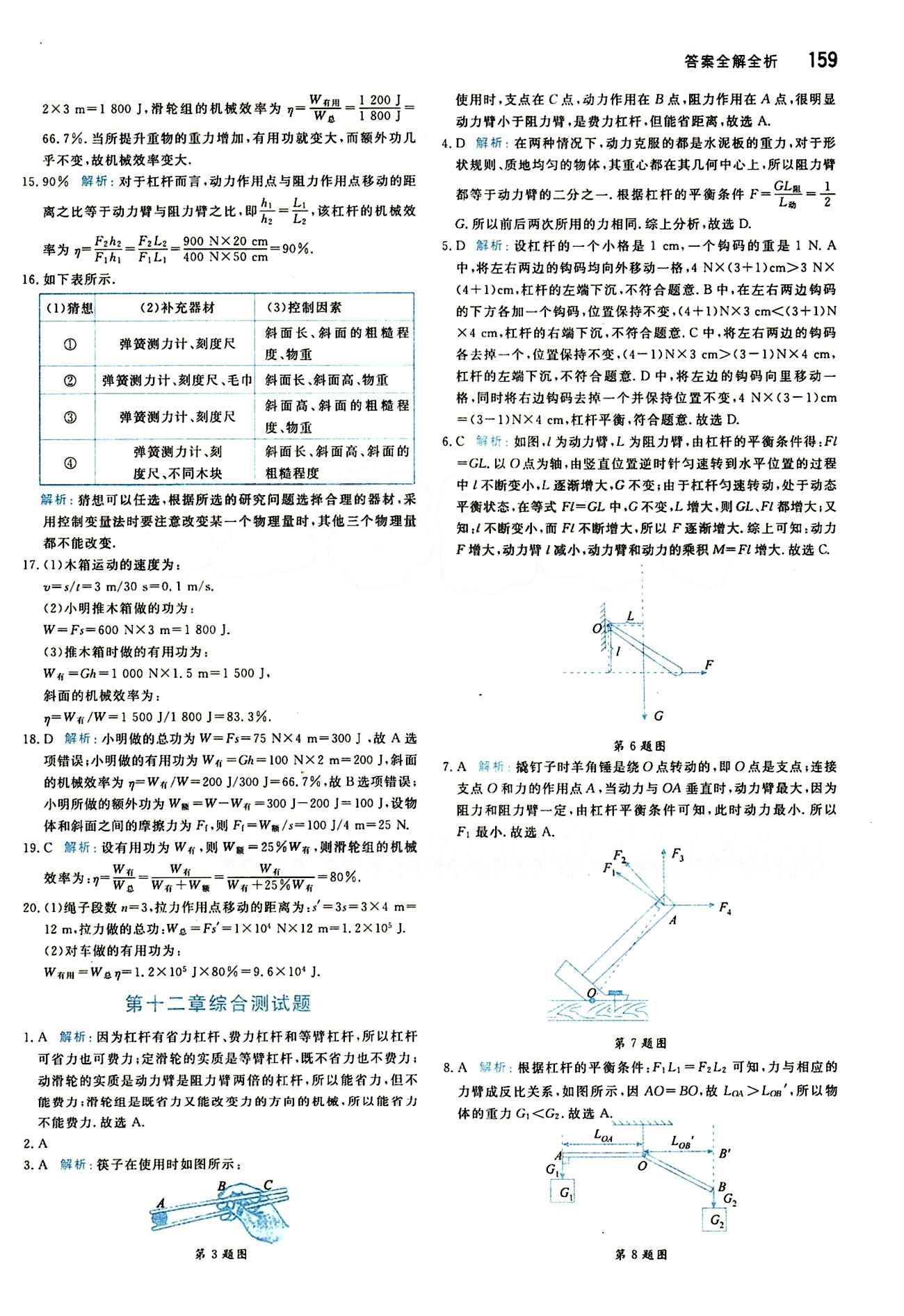 2015 提分教練八年級下物理北京教育出版社 第十二章　簡單機械 [5]