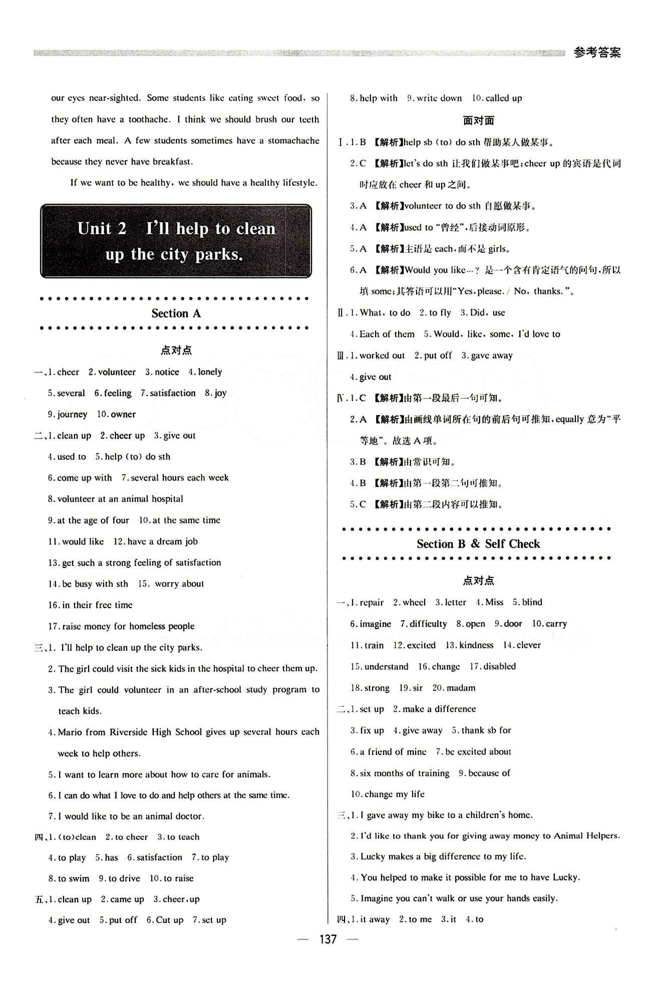 2015 提分教练八年级下英语北京教育出版社 Unit 1 [3]