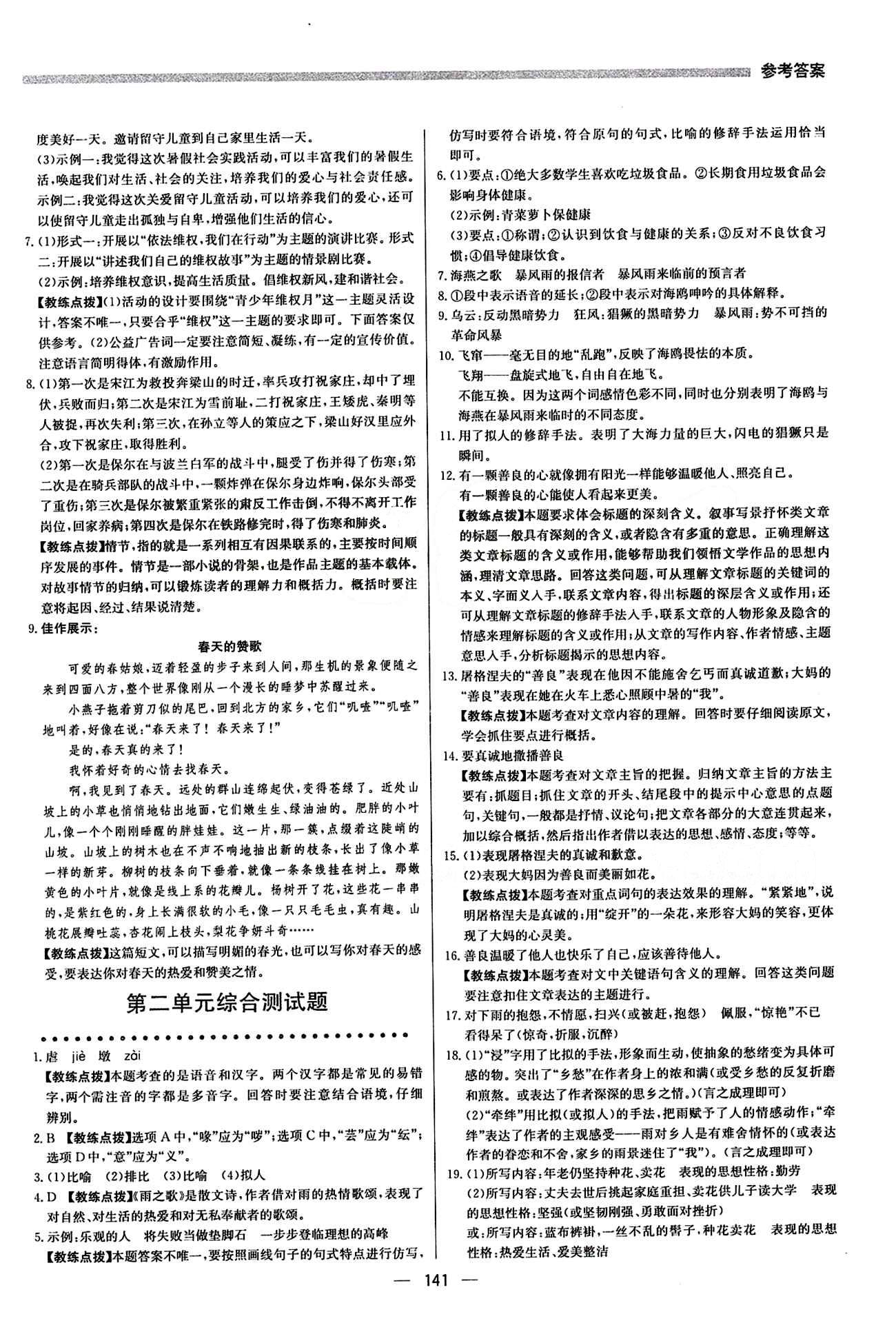 2015 提分教練八年級下語文北京教育出版社 第二單元 [4]